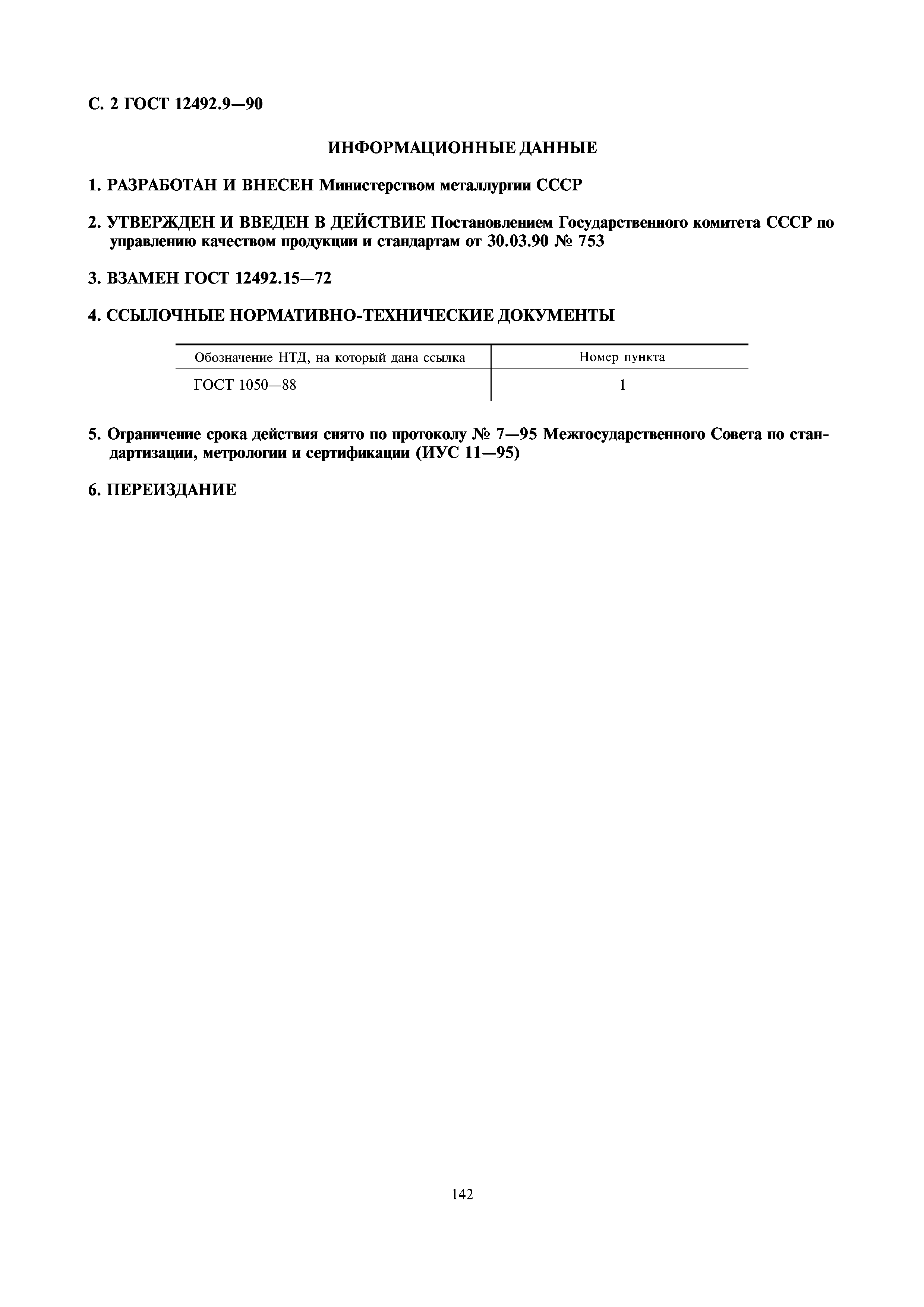 Страница PDF №2