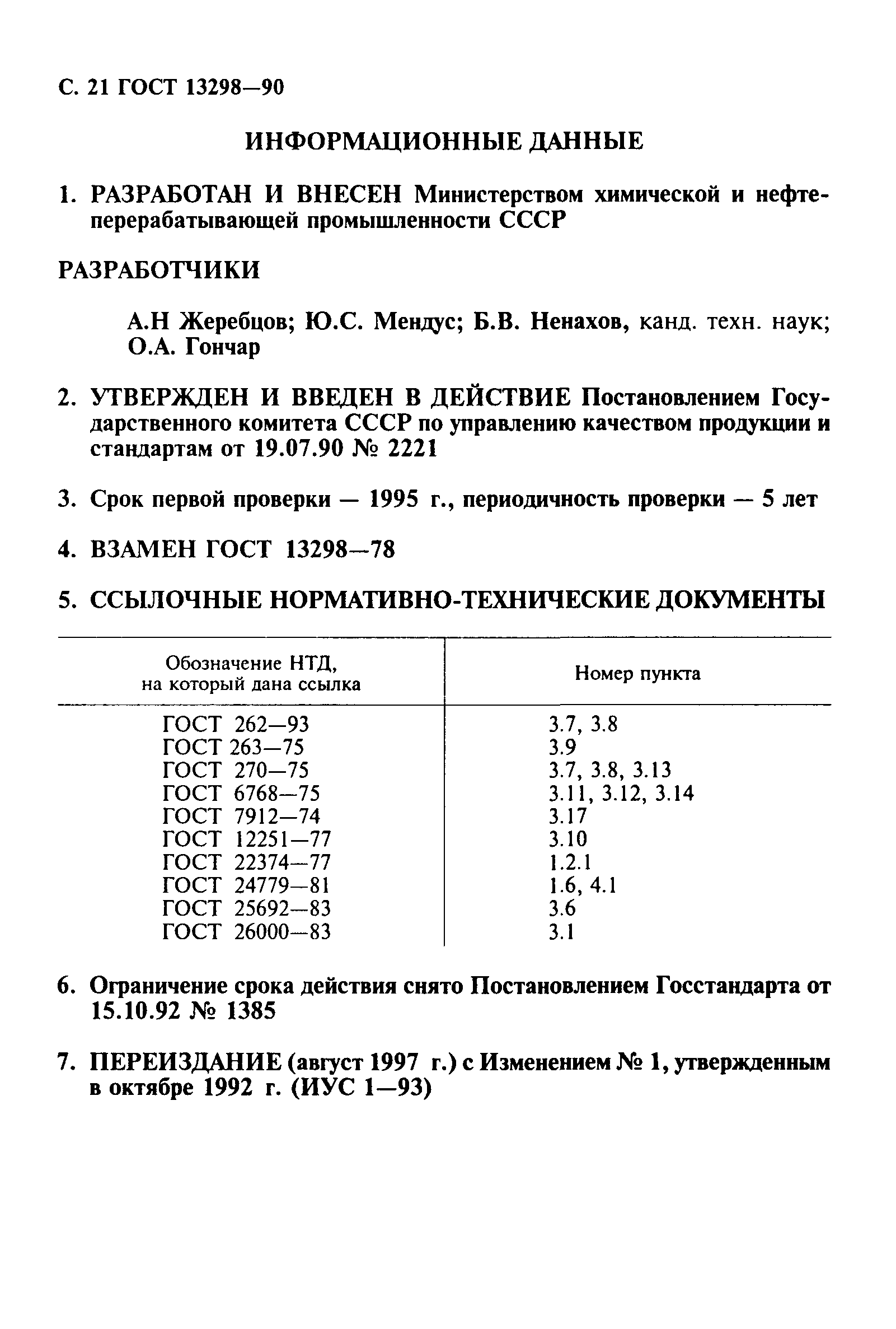 Страница PDF №22