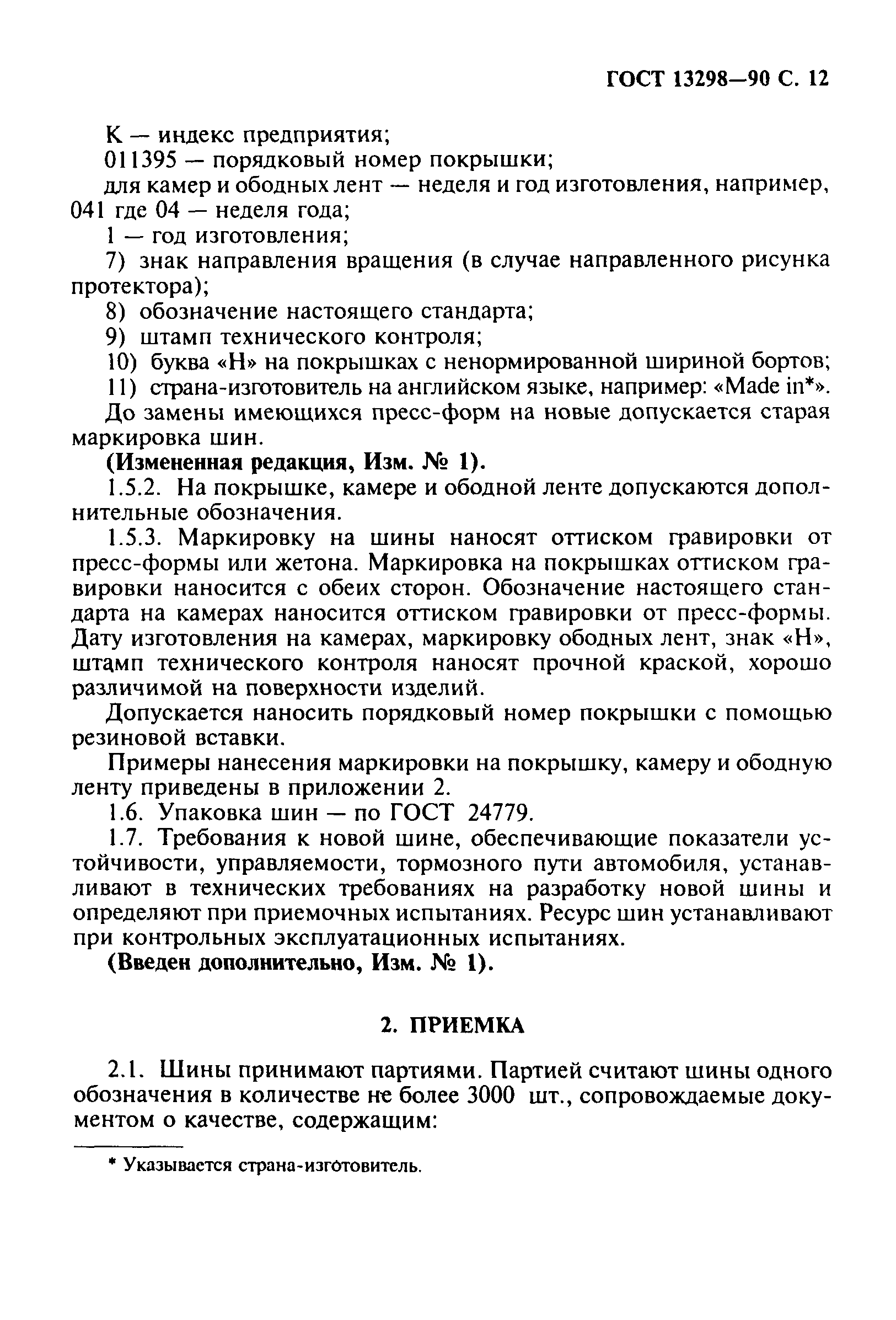 Страница PDF №13