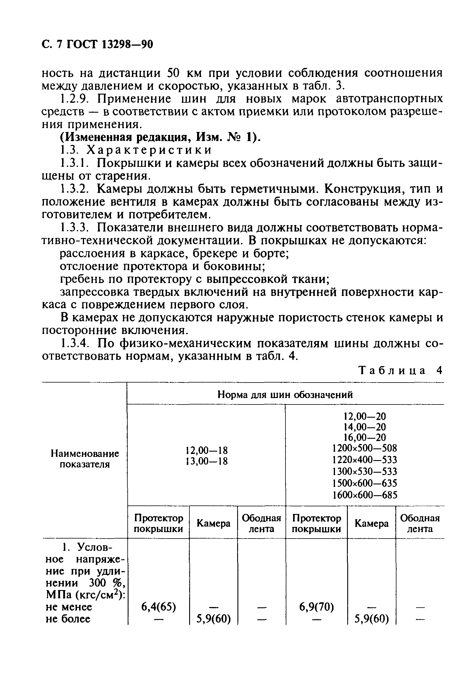 Страница PDF №8