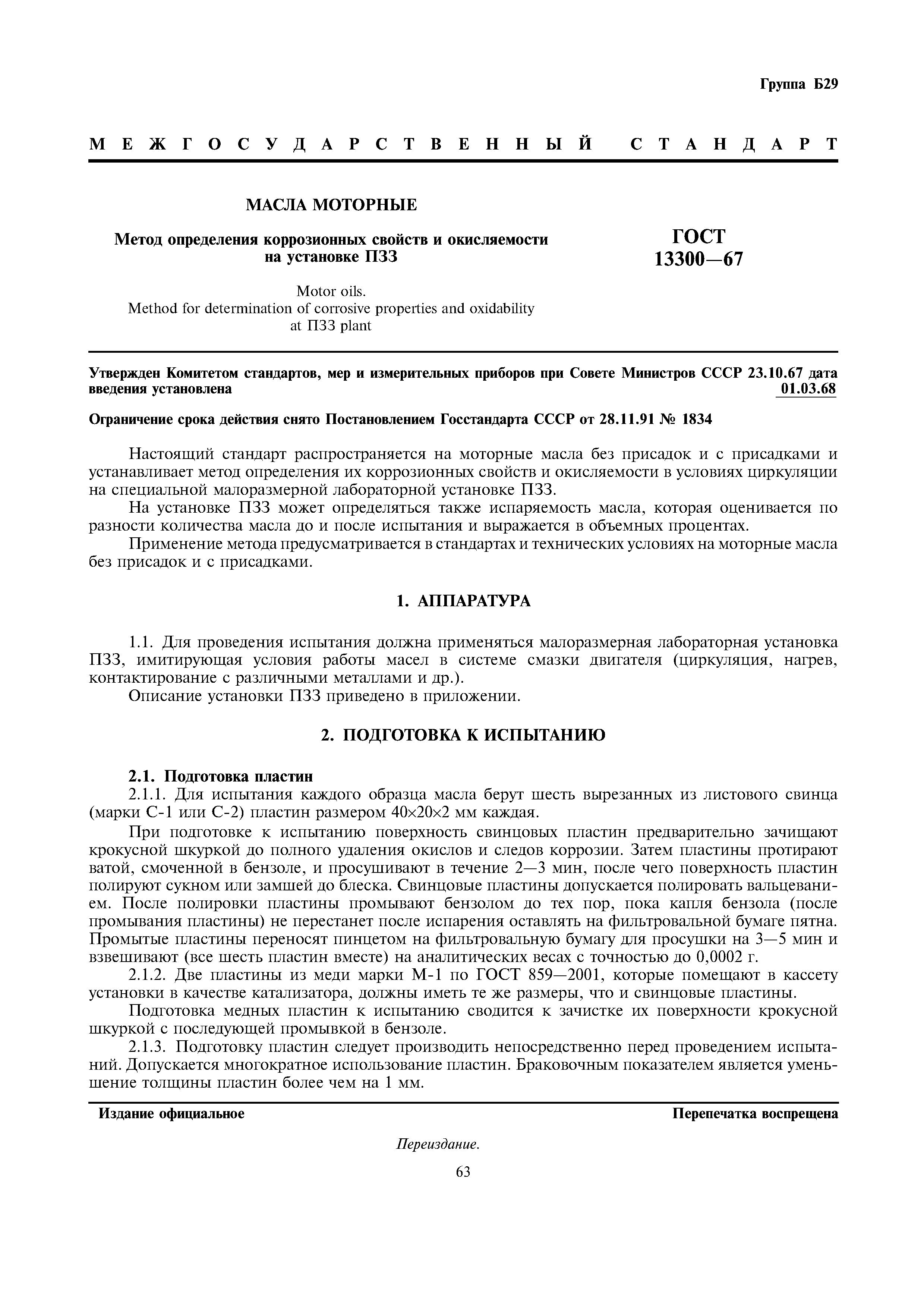 Страница PDF №1