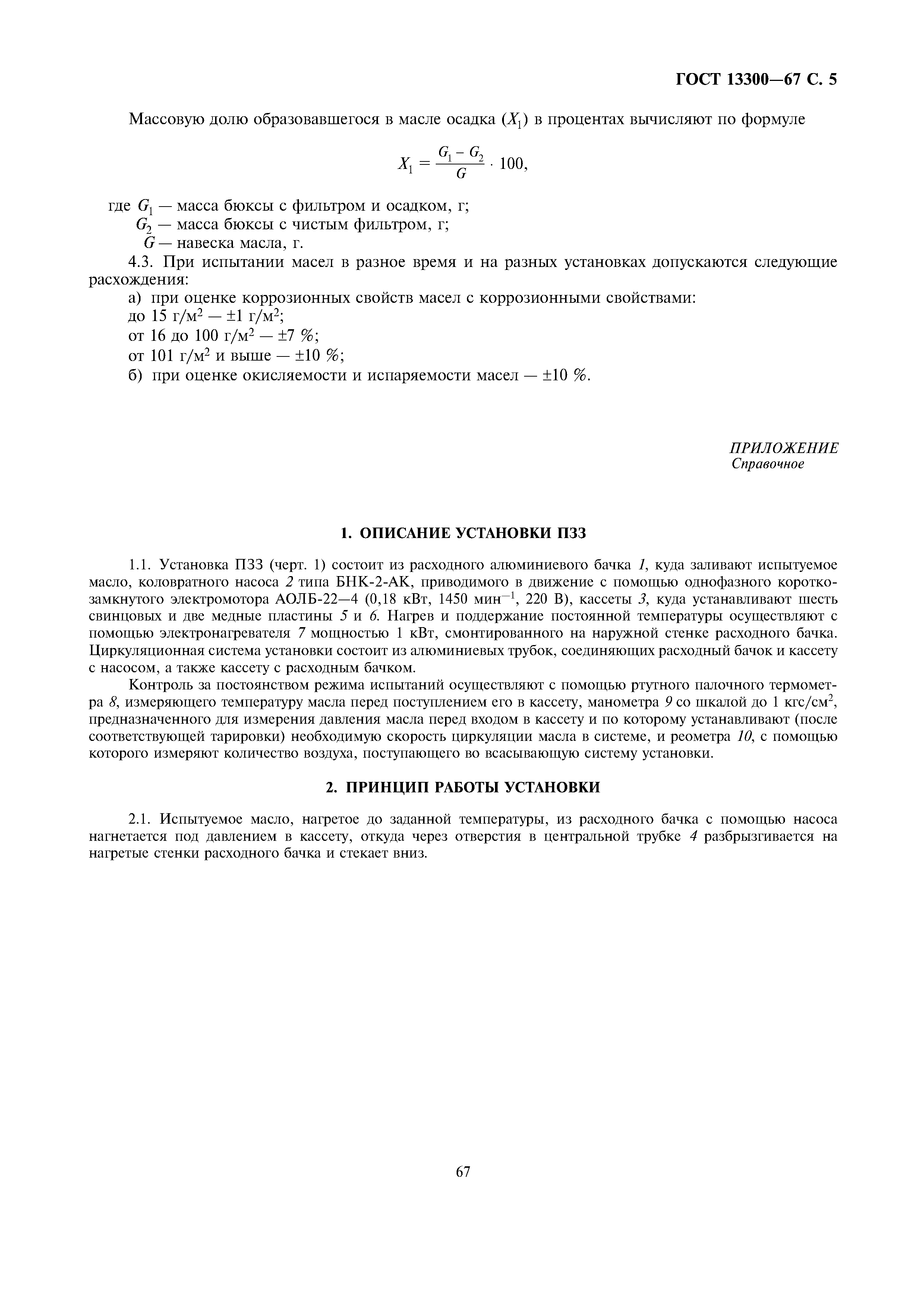 Страница PDF №5