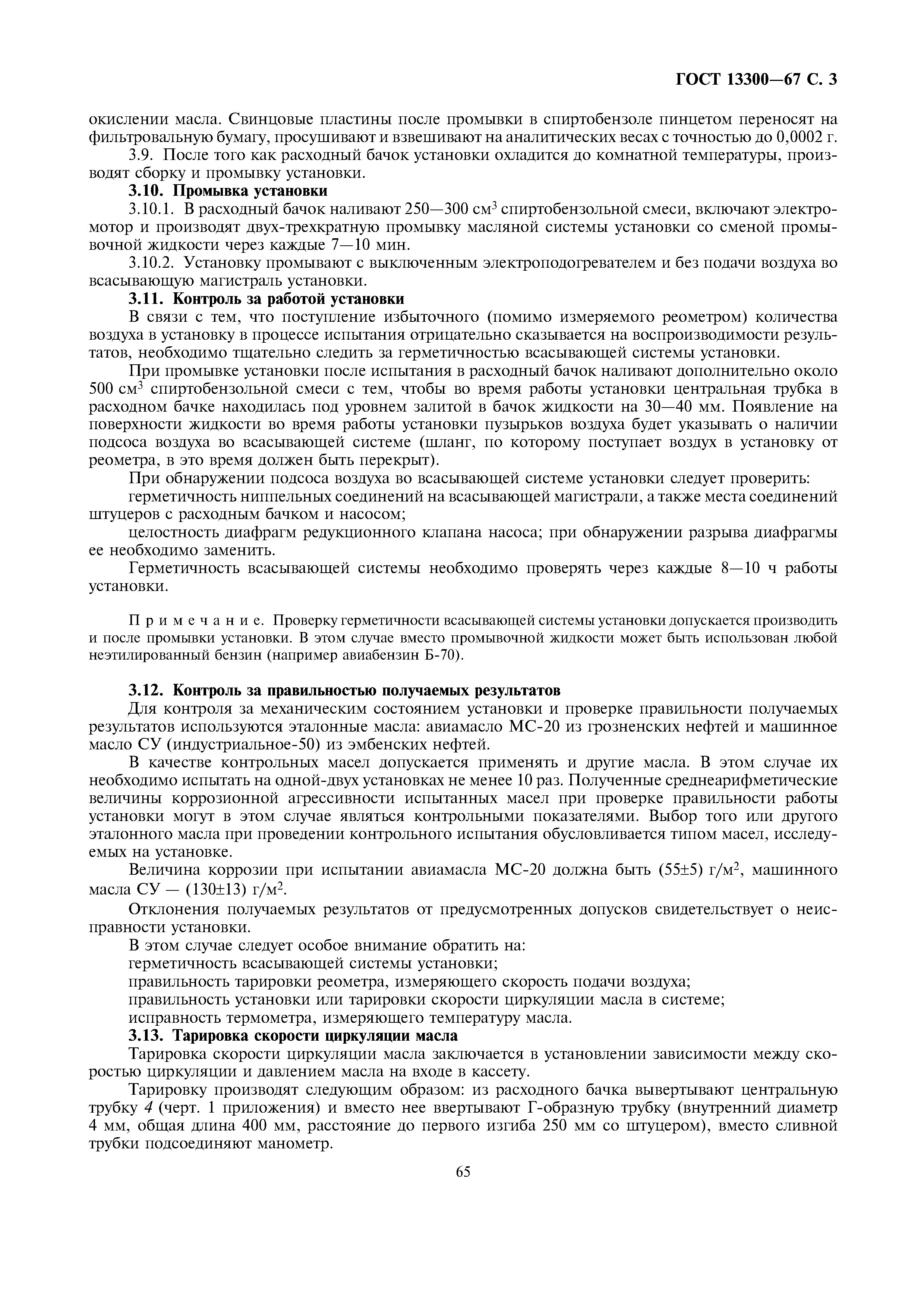 Страница PDF №3