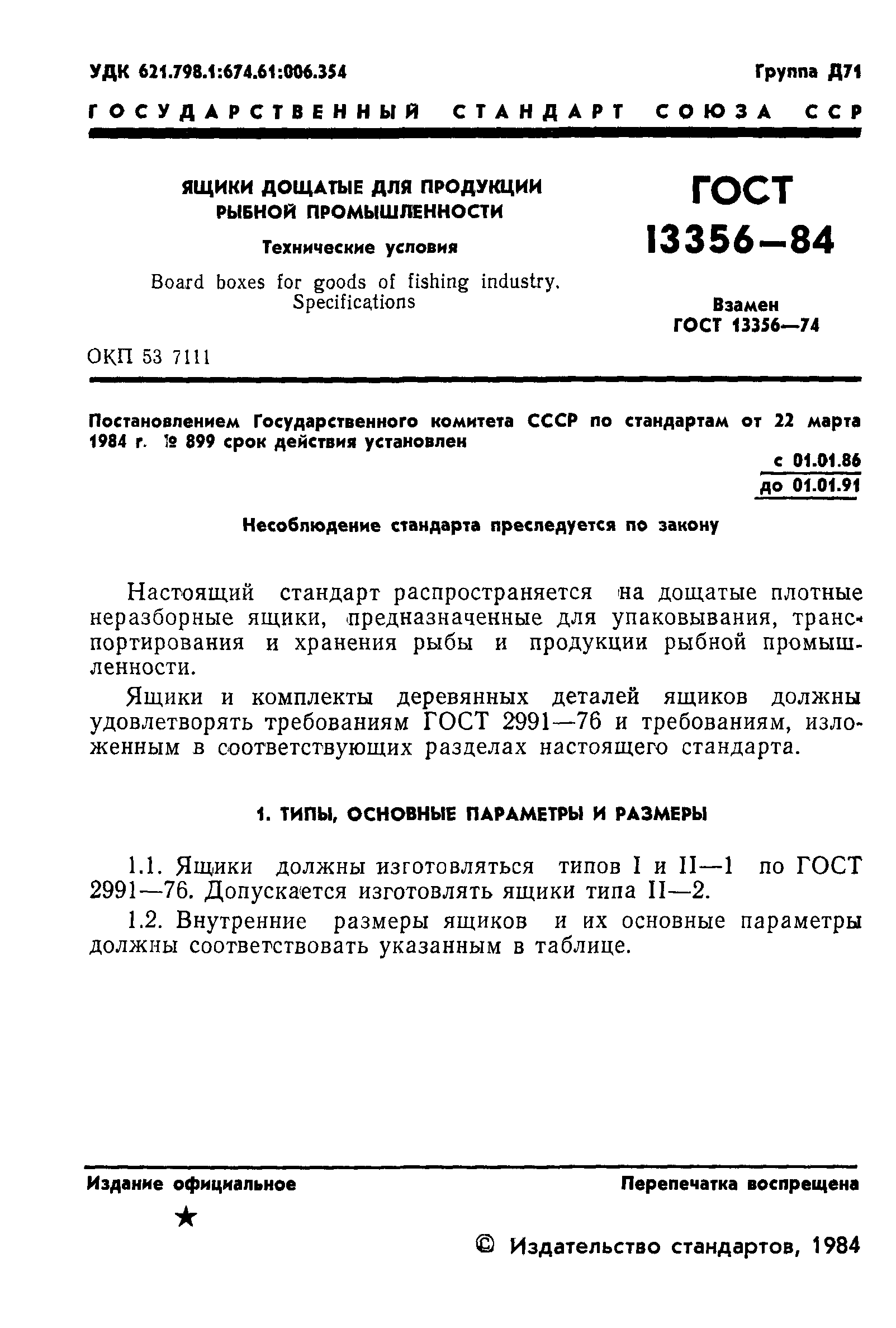 Страница PDF №4