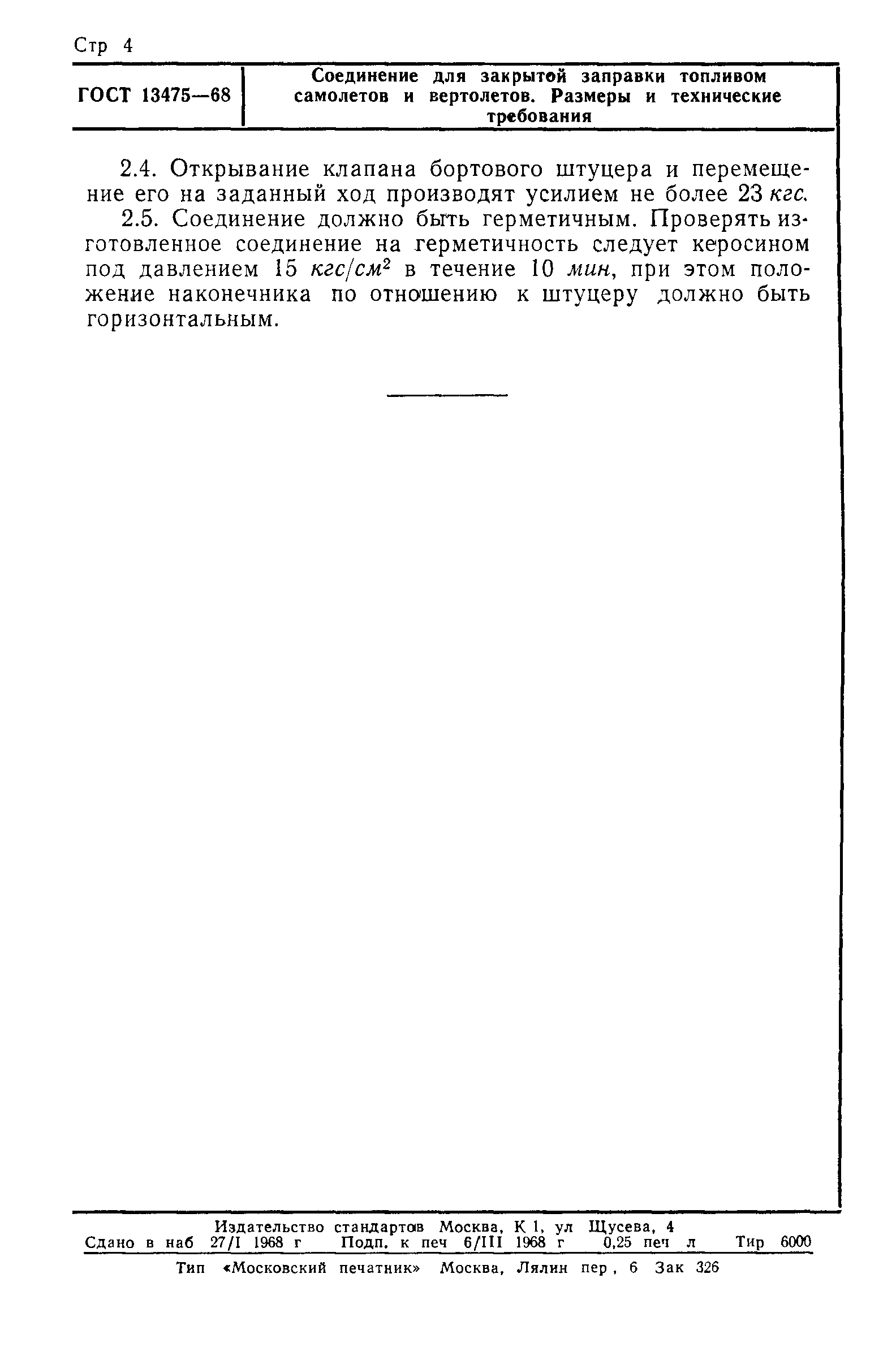 Страница PDF №4