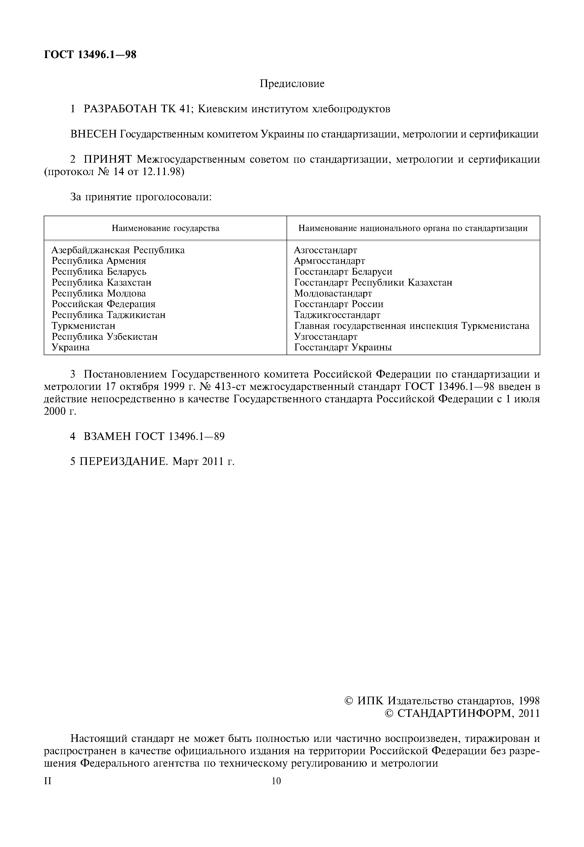 Страница PDF №2