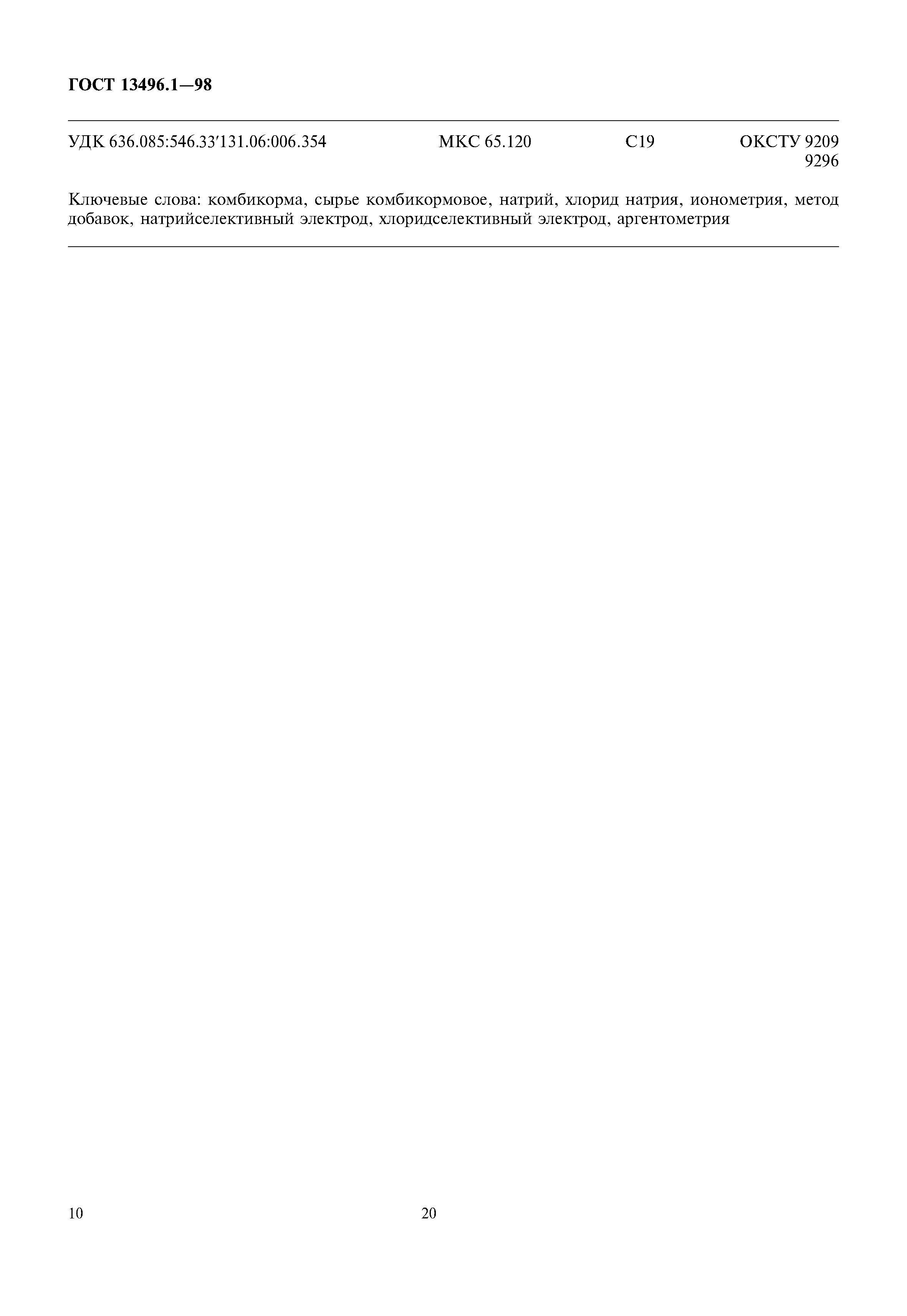 Страница PDF №12