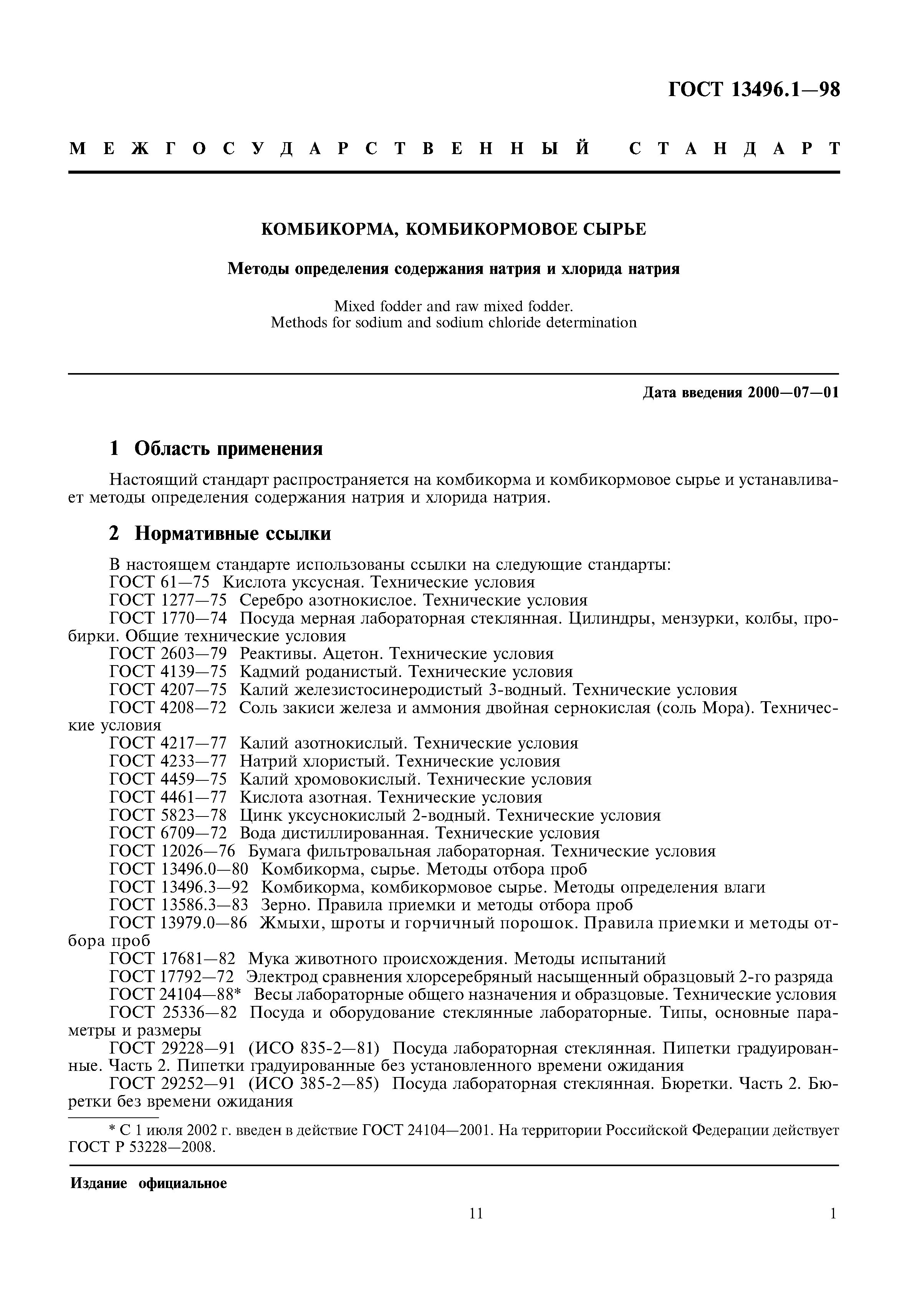 Страница PDF №3