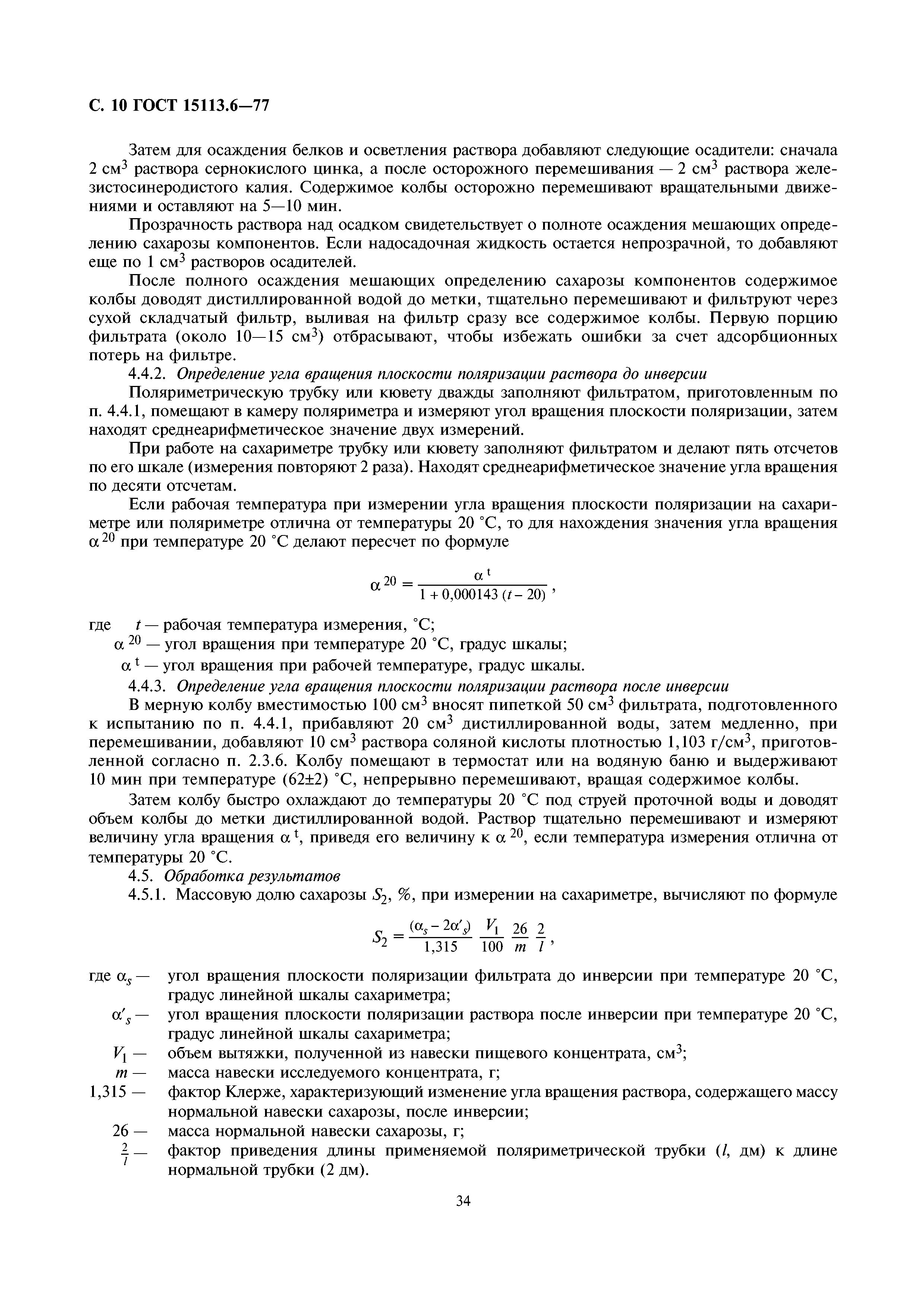Страница PDF №10