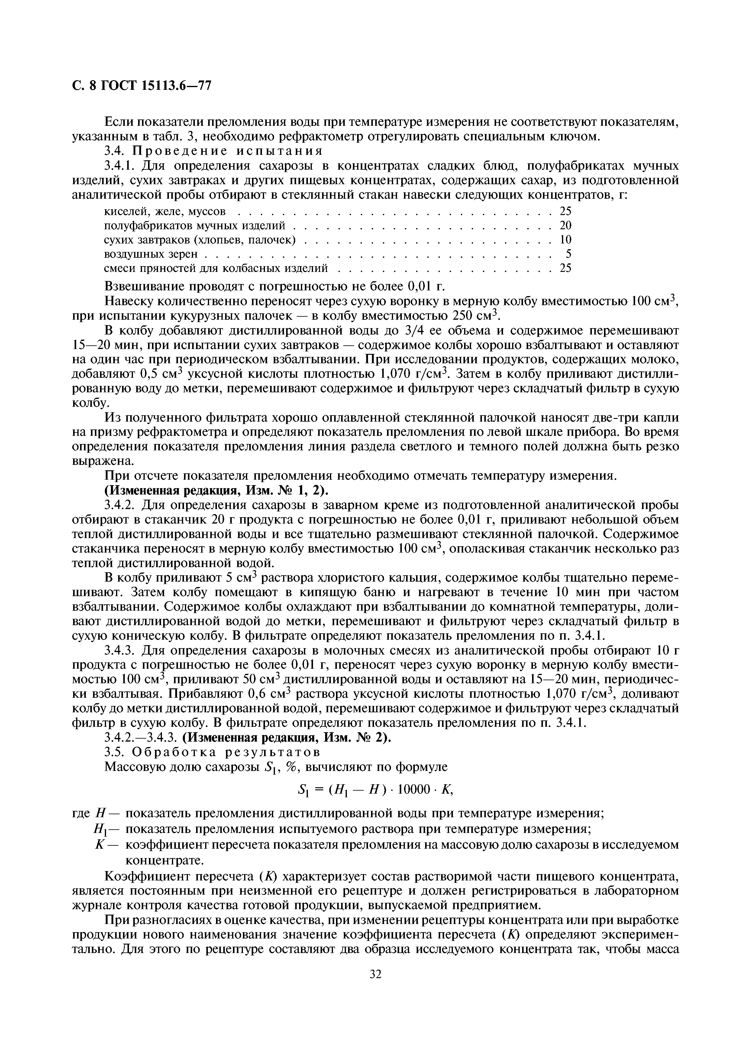 Страница PDF №8