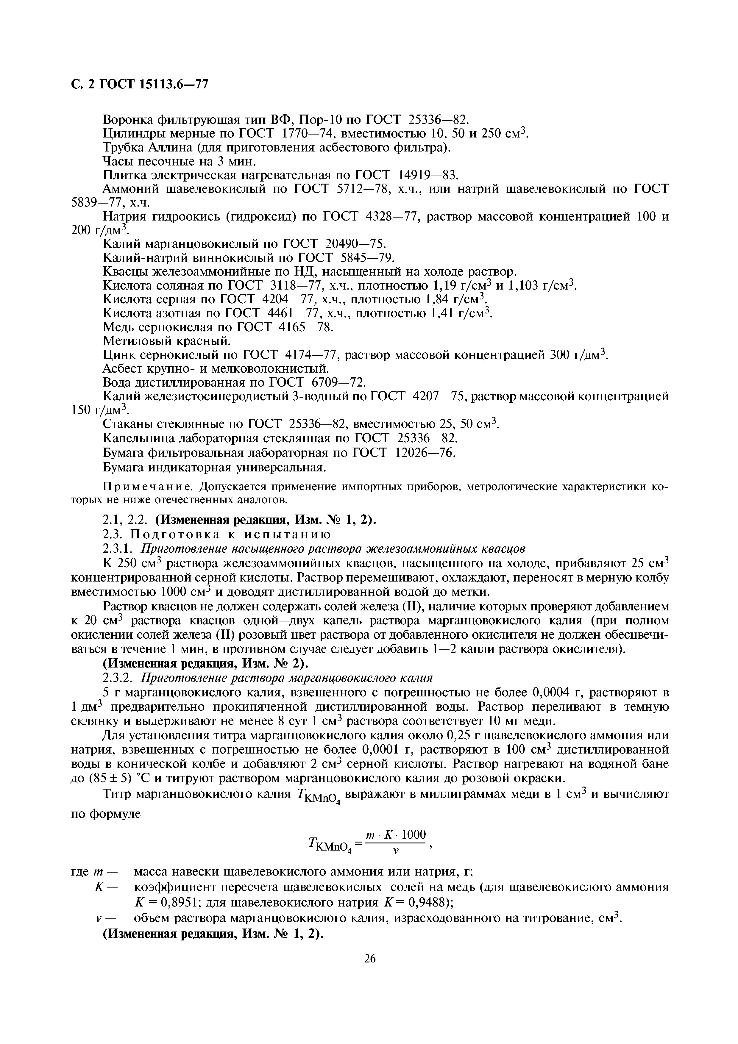 Страница PDF №2