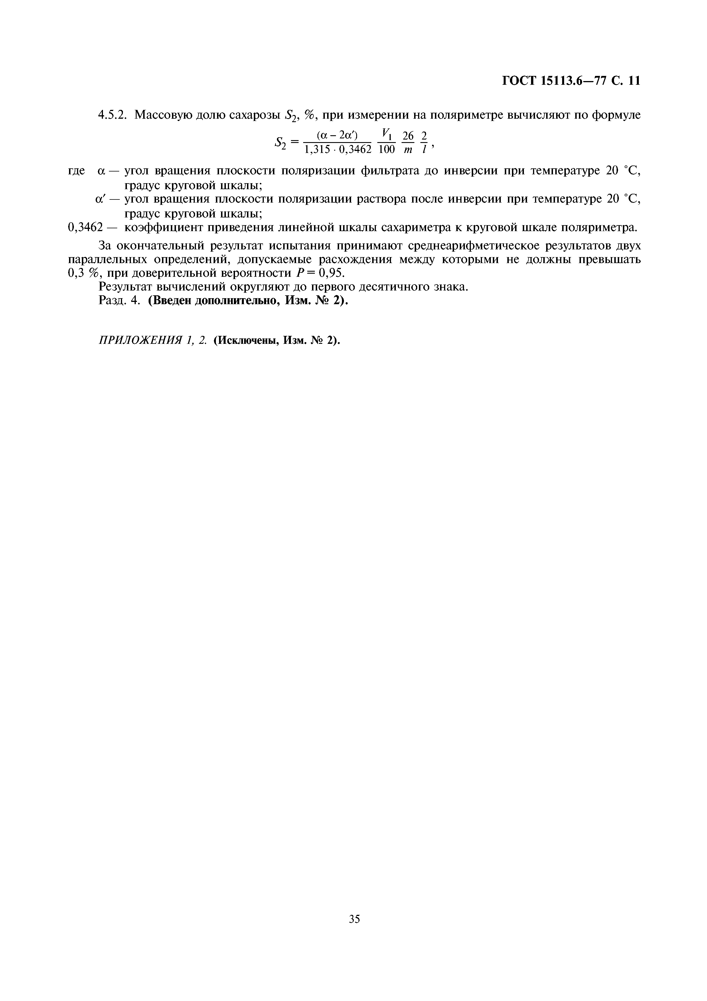 Страница PDF №11