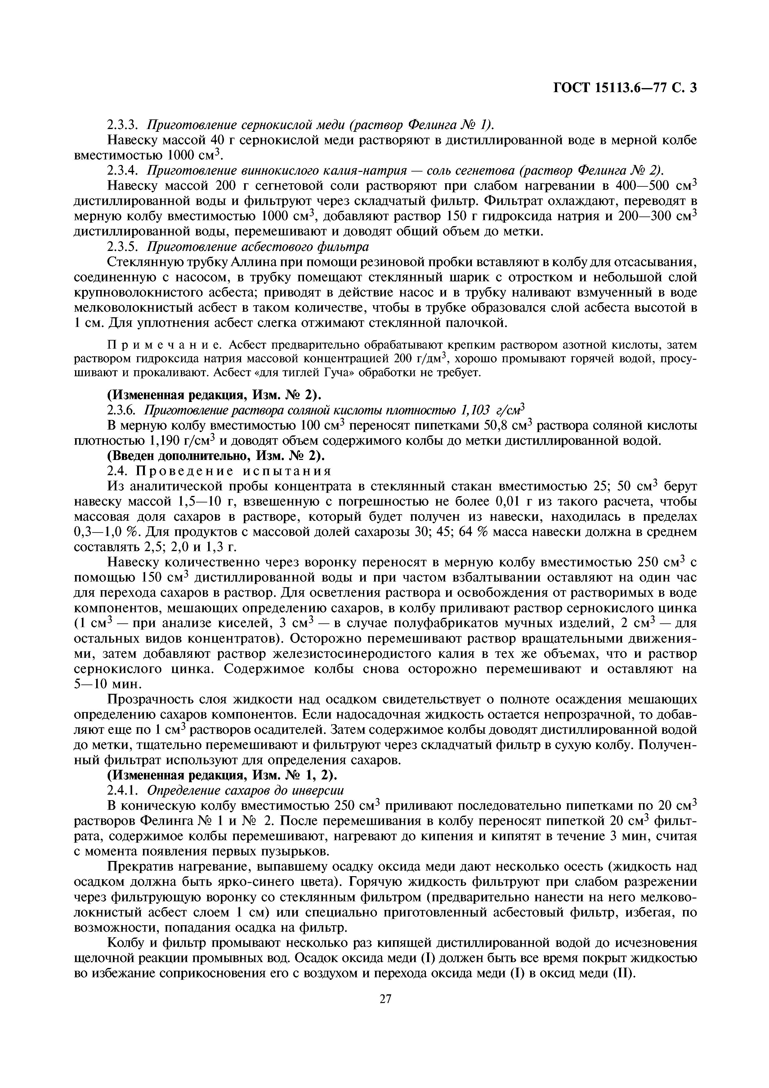 Страница PDF №3