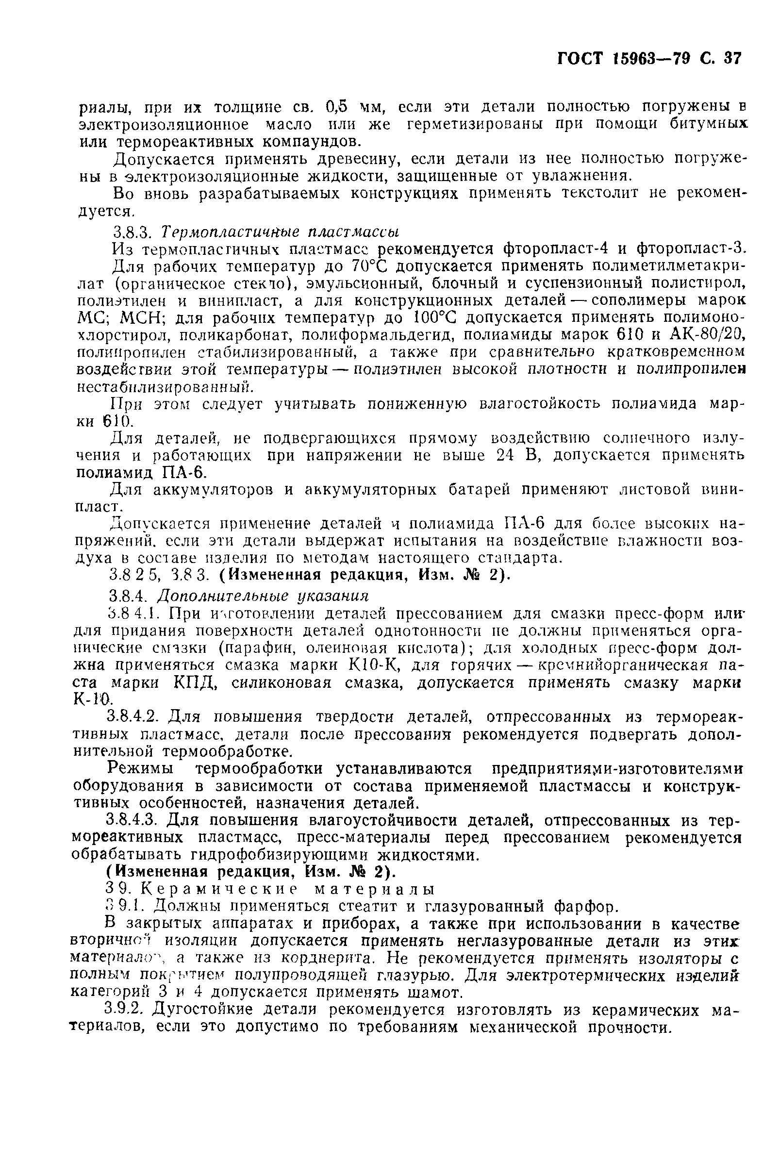 Страница PDF №38