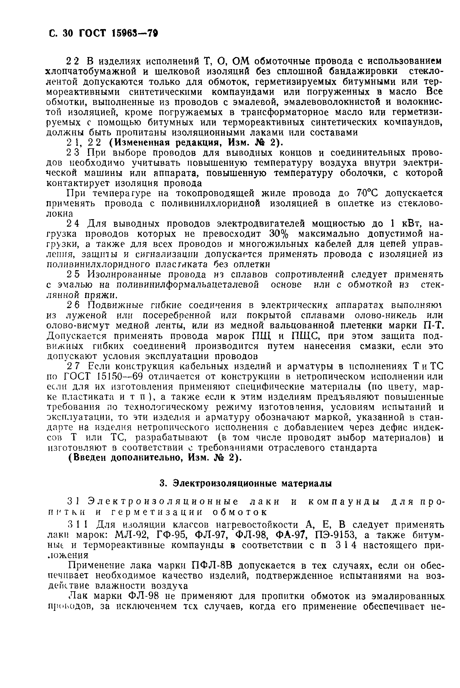 Страница PDF №31