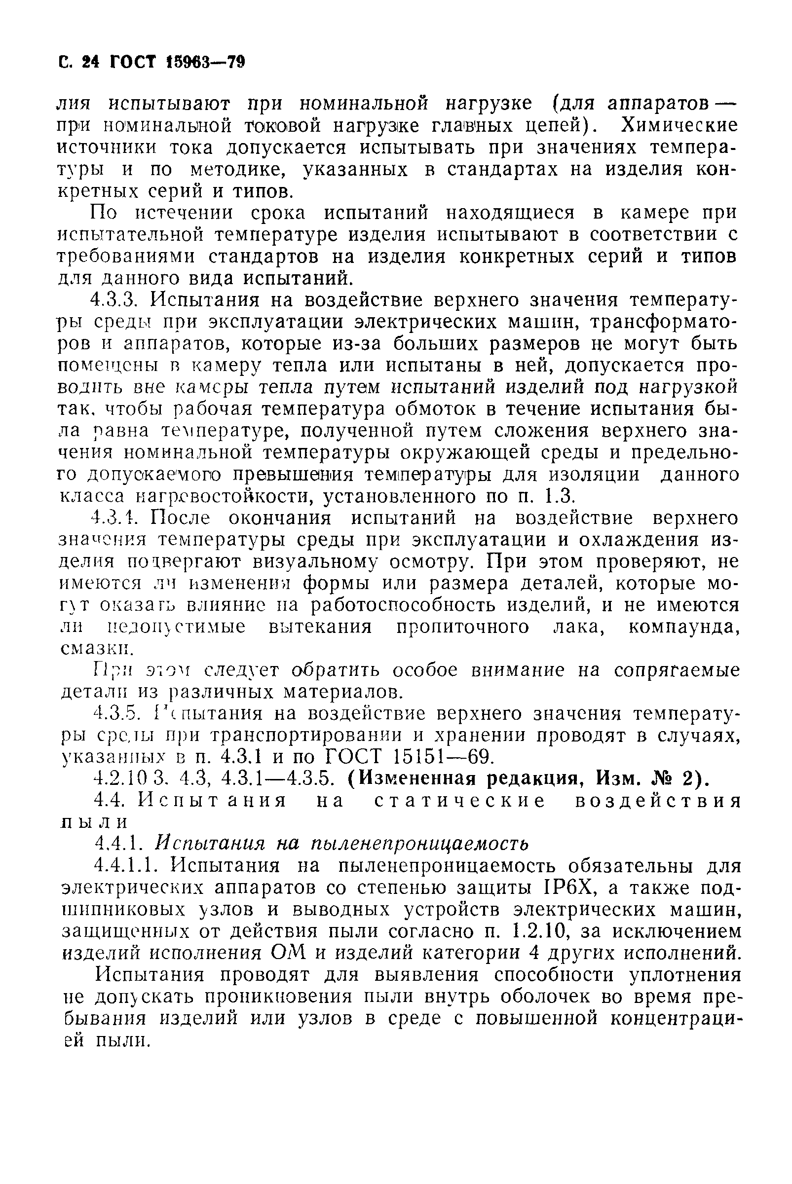 Страница PDF №25