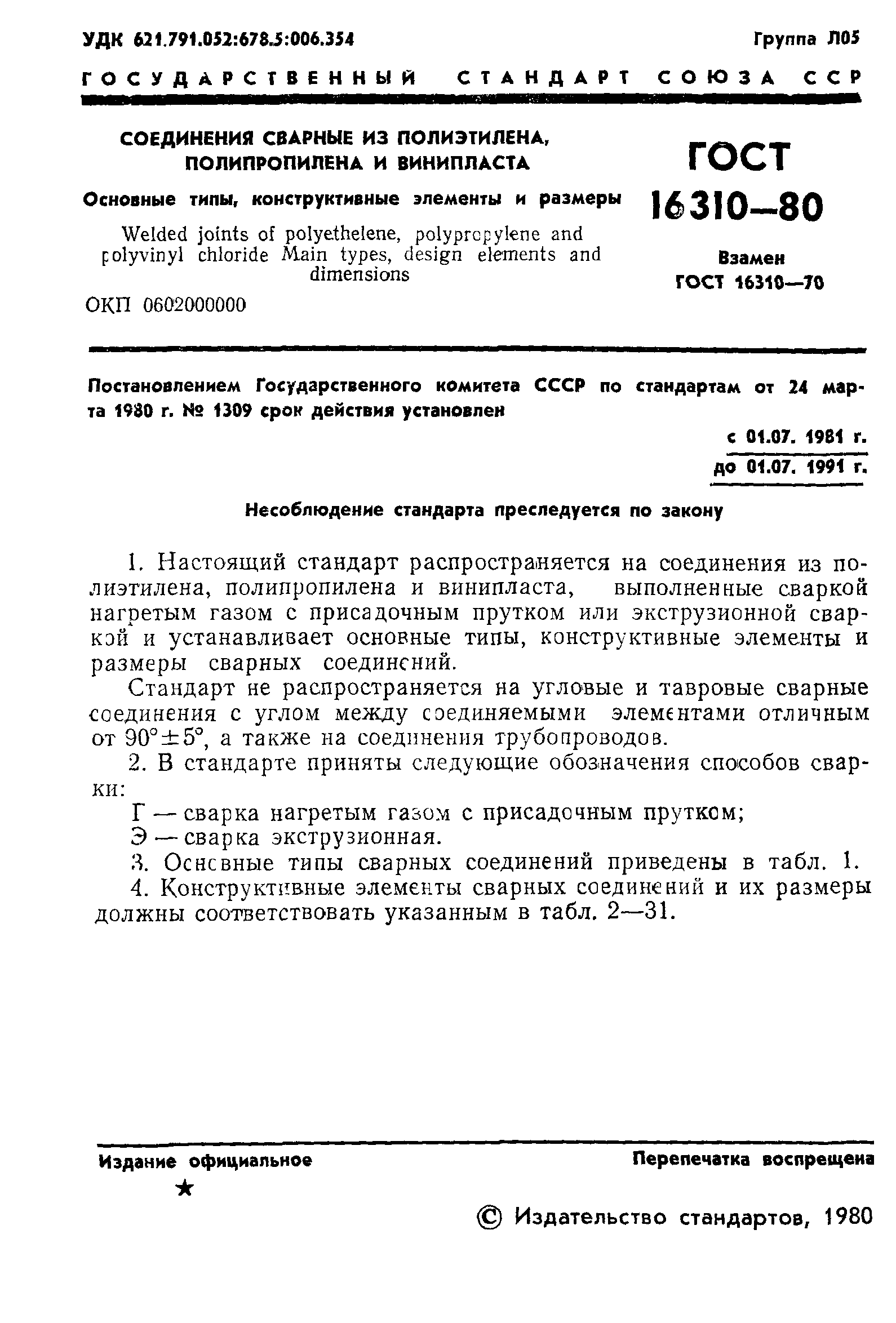 Страница PDF №2