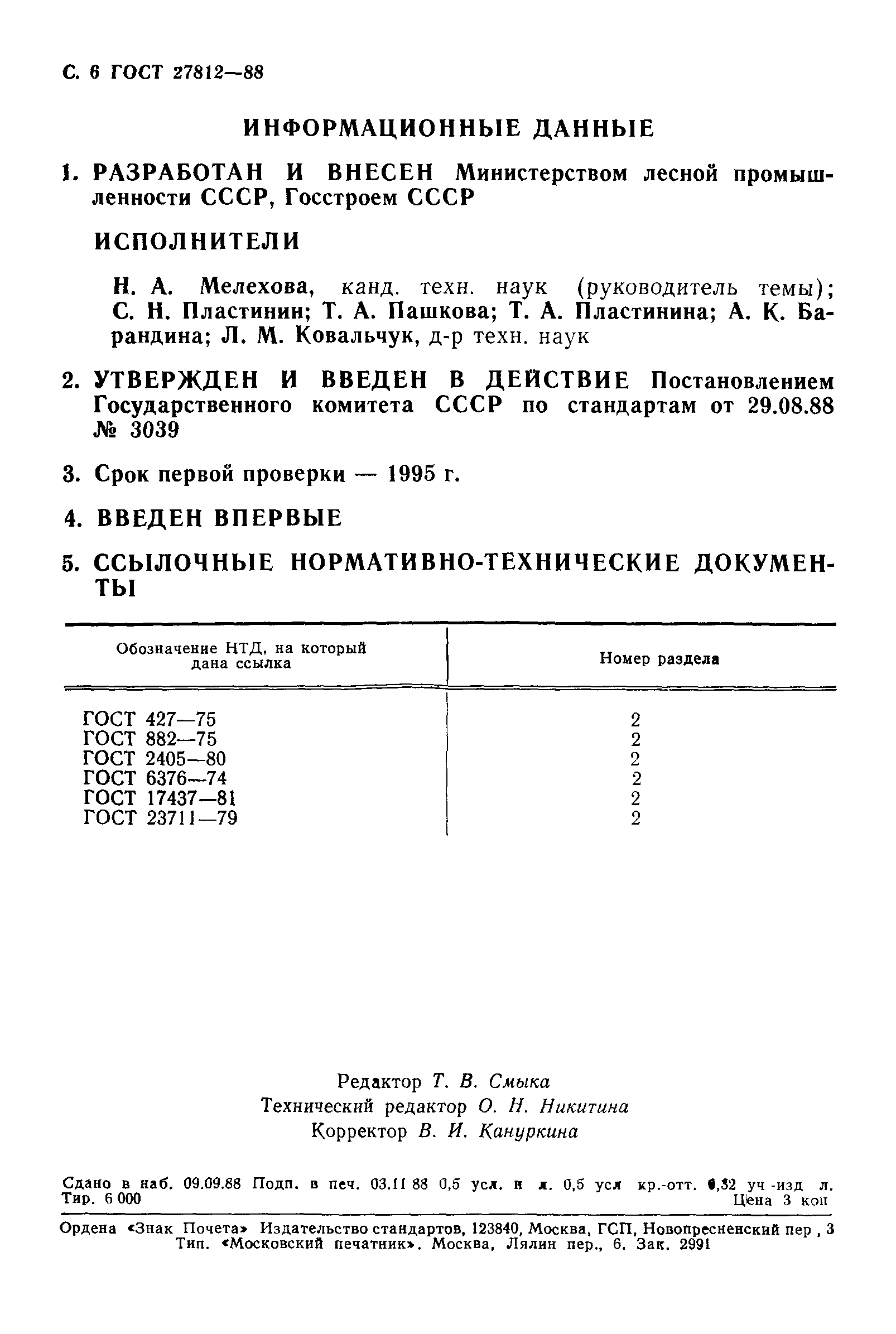 Страница PDF №7