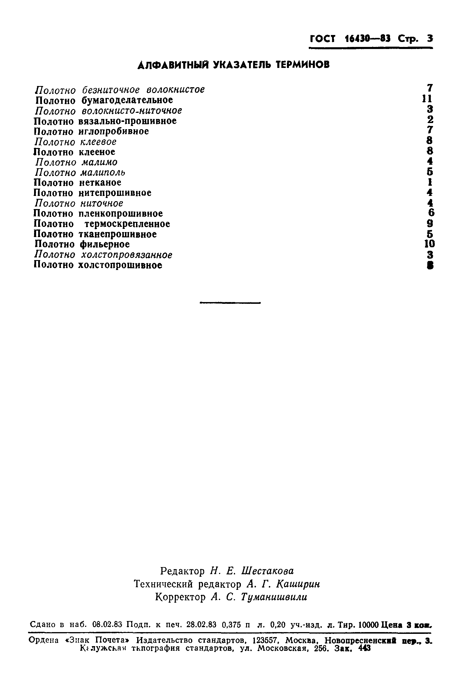 Страница PDF №5
