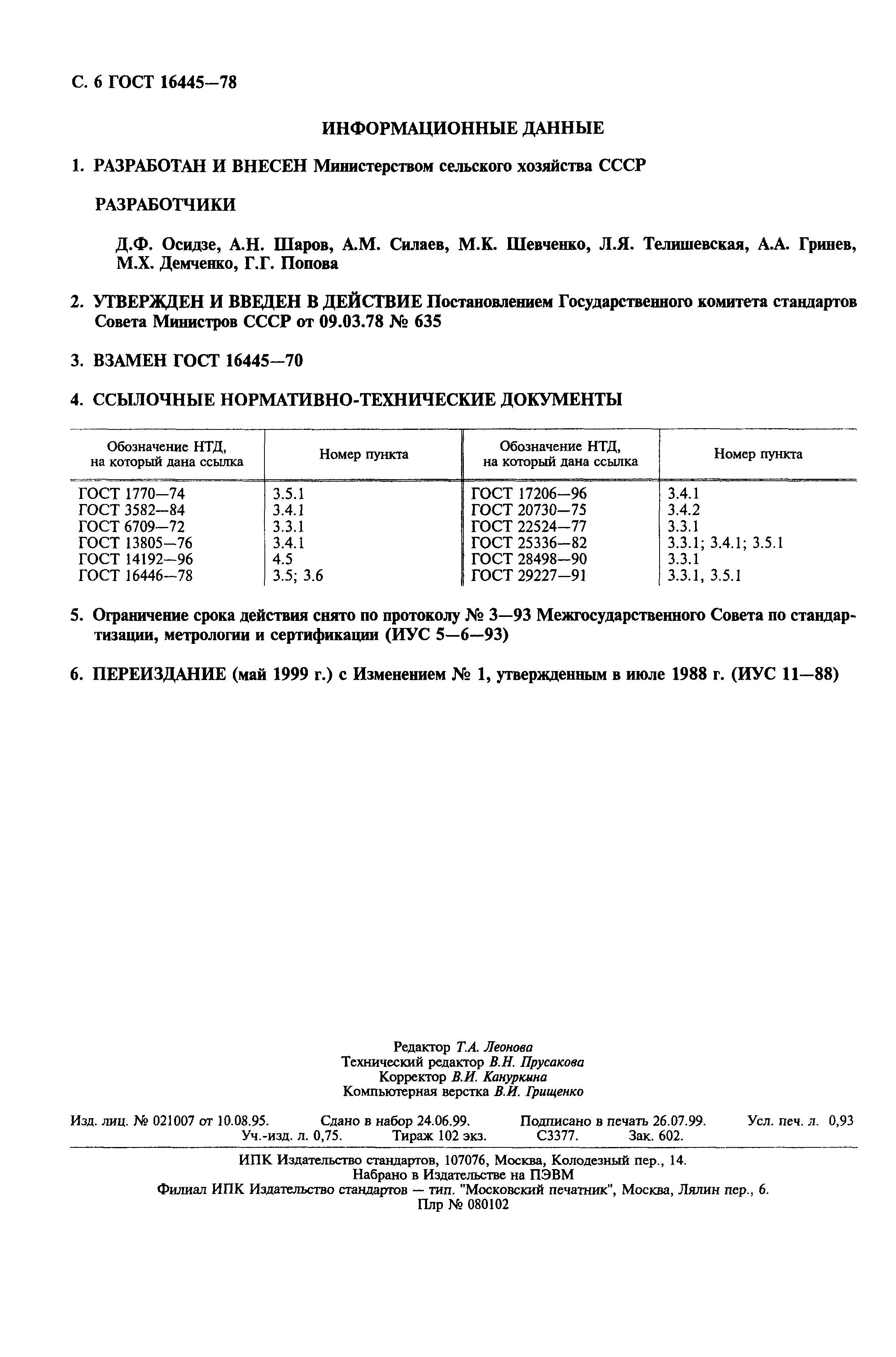 Страница PDF №7