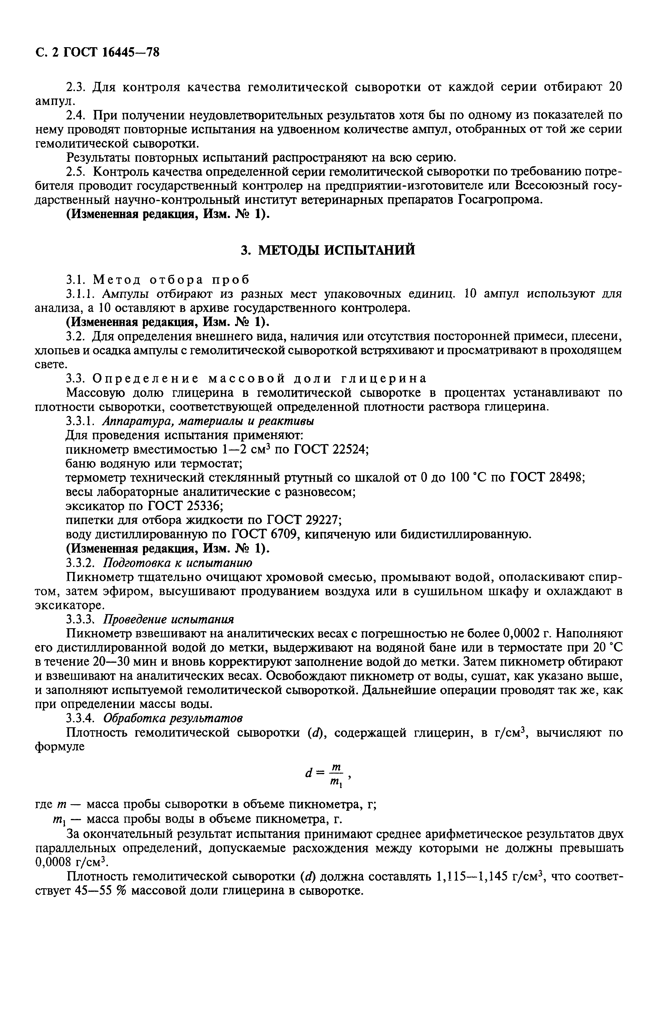 Страница PDF №3