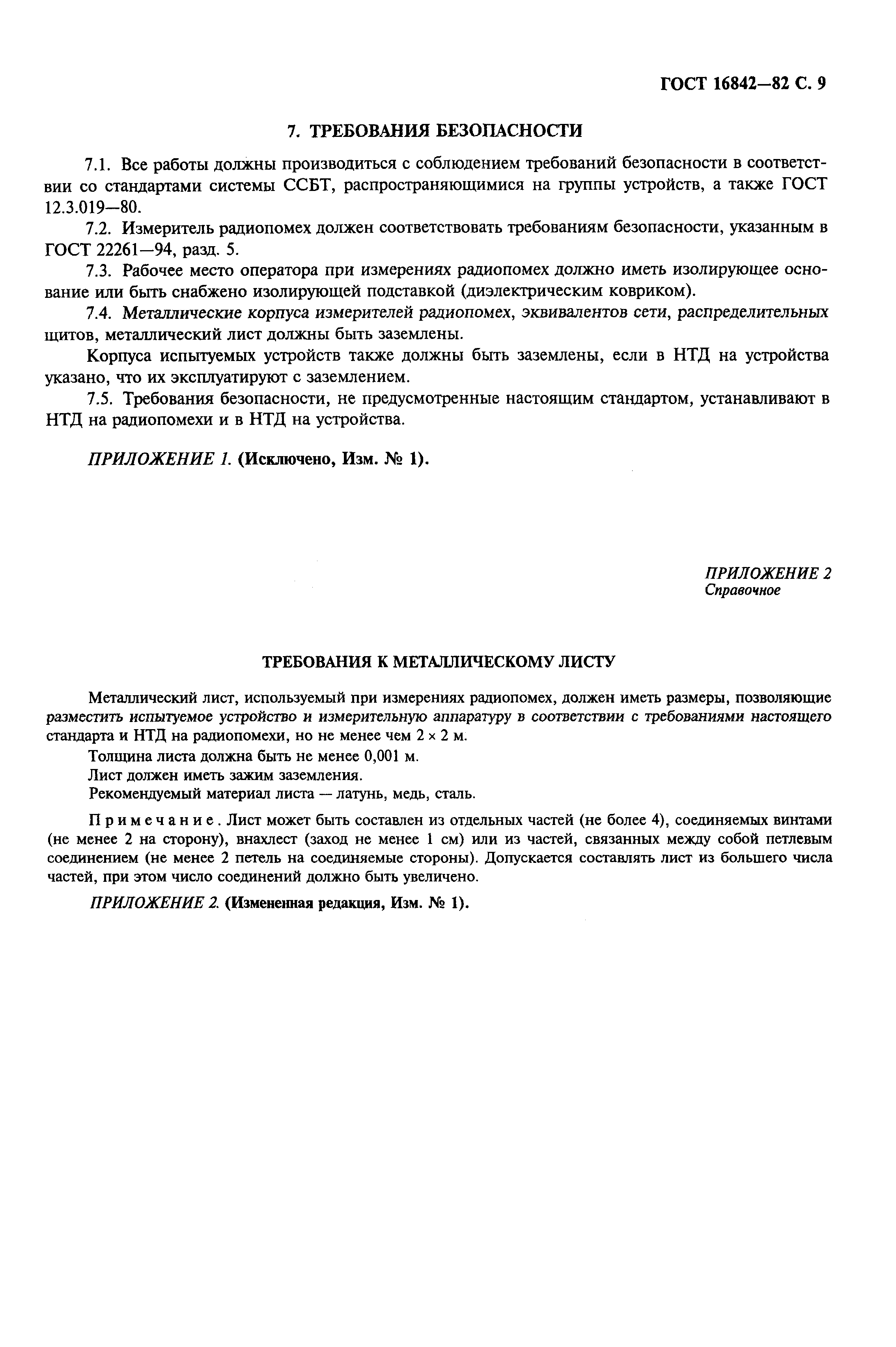 Страница PDF №10