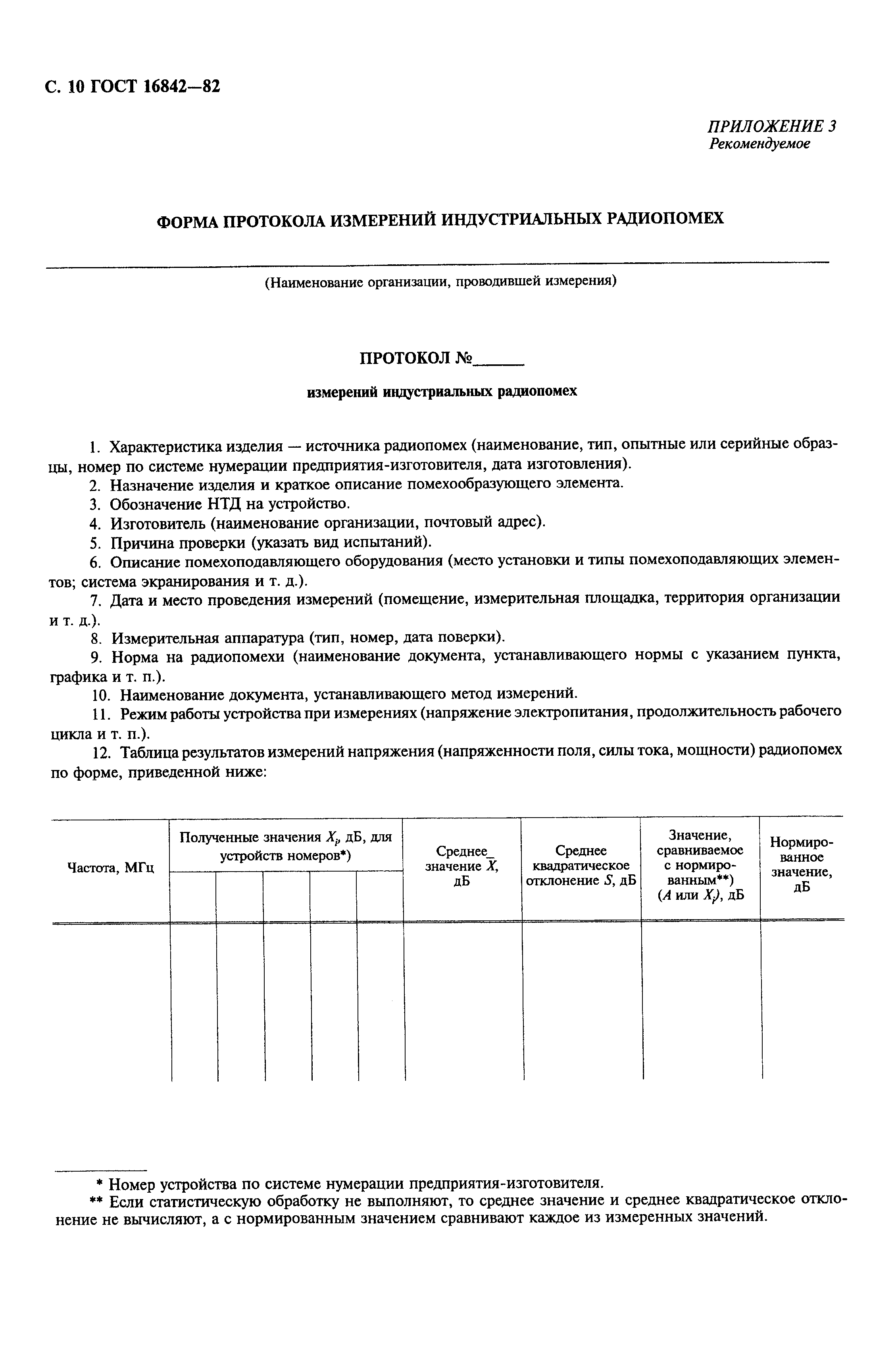 Страница PDF №11