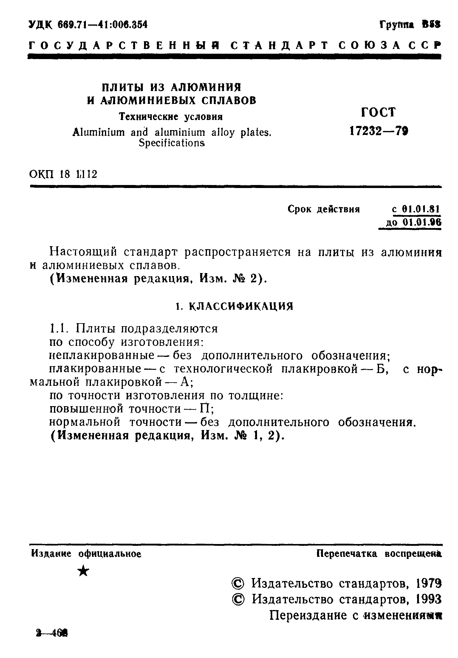 Страница PDF №2
