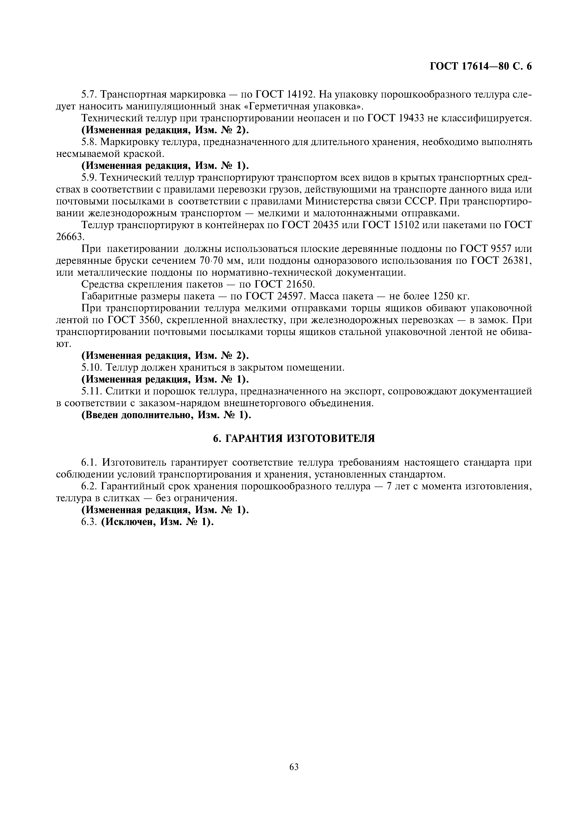 Страница PDF №6