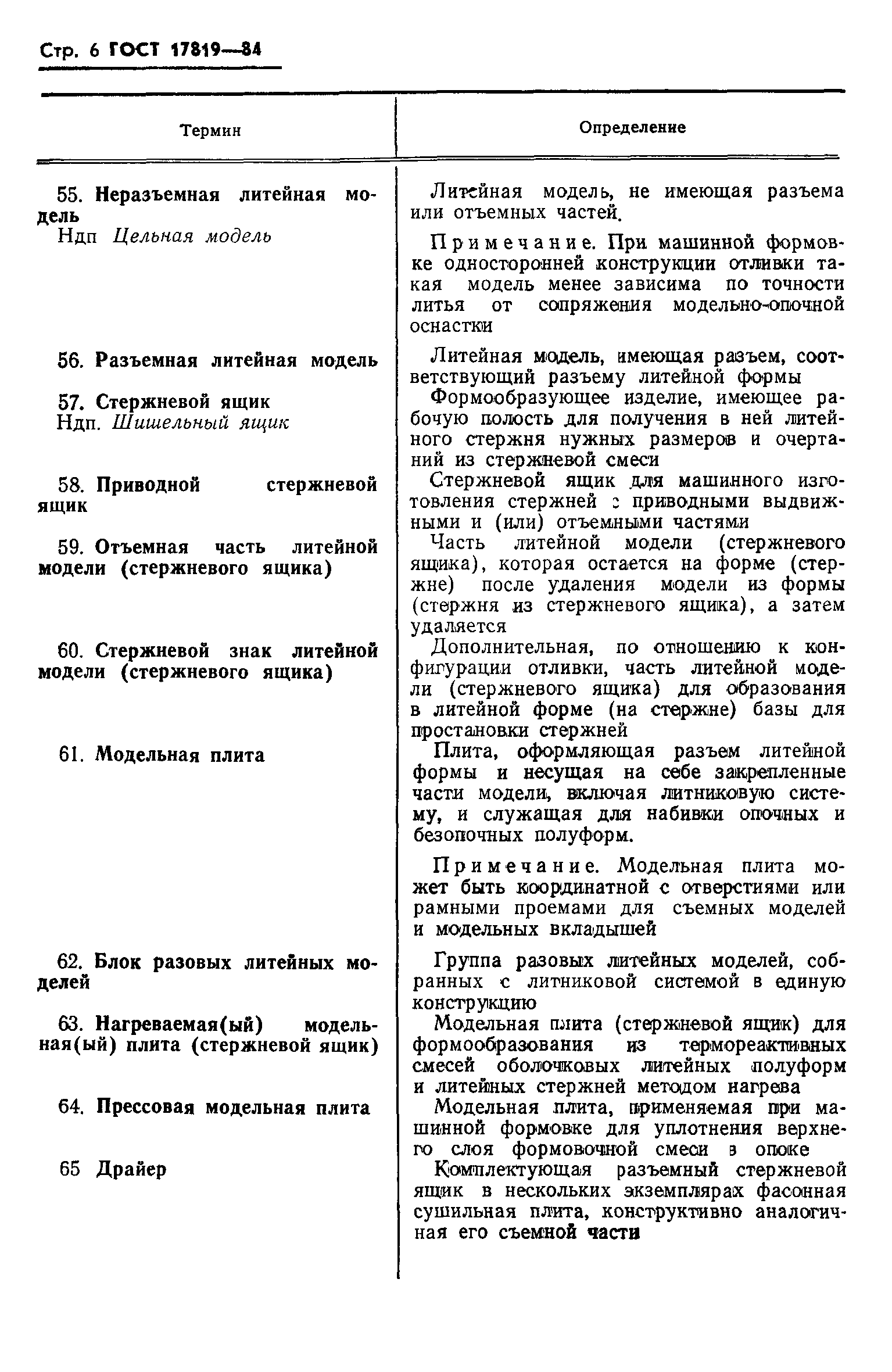 Страница PDF №8