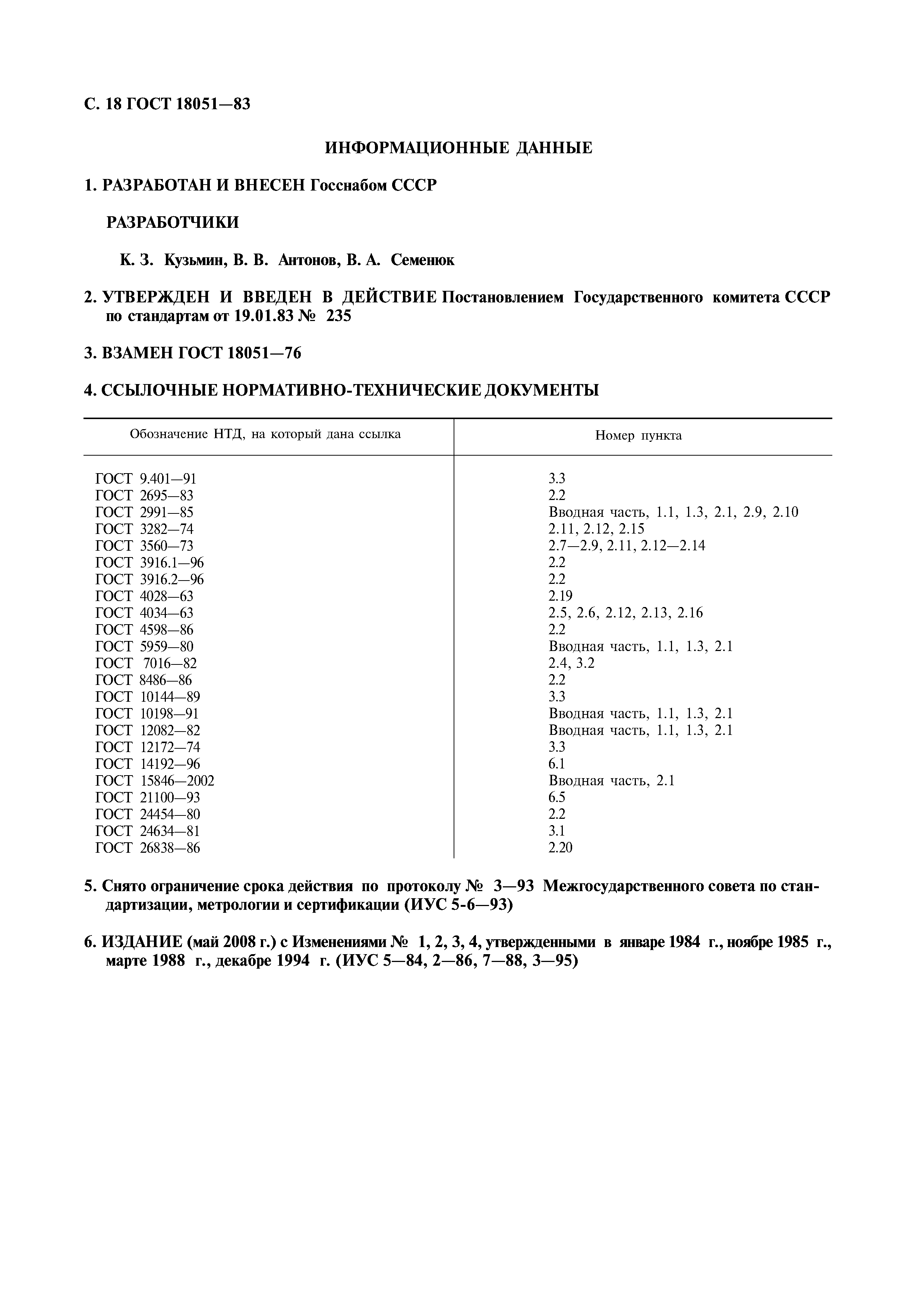 Страница PDF №19