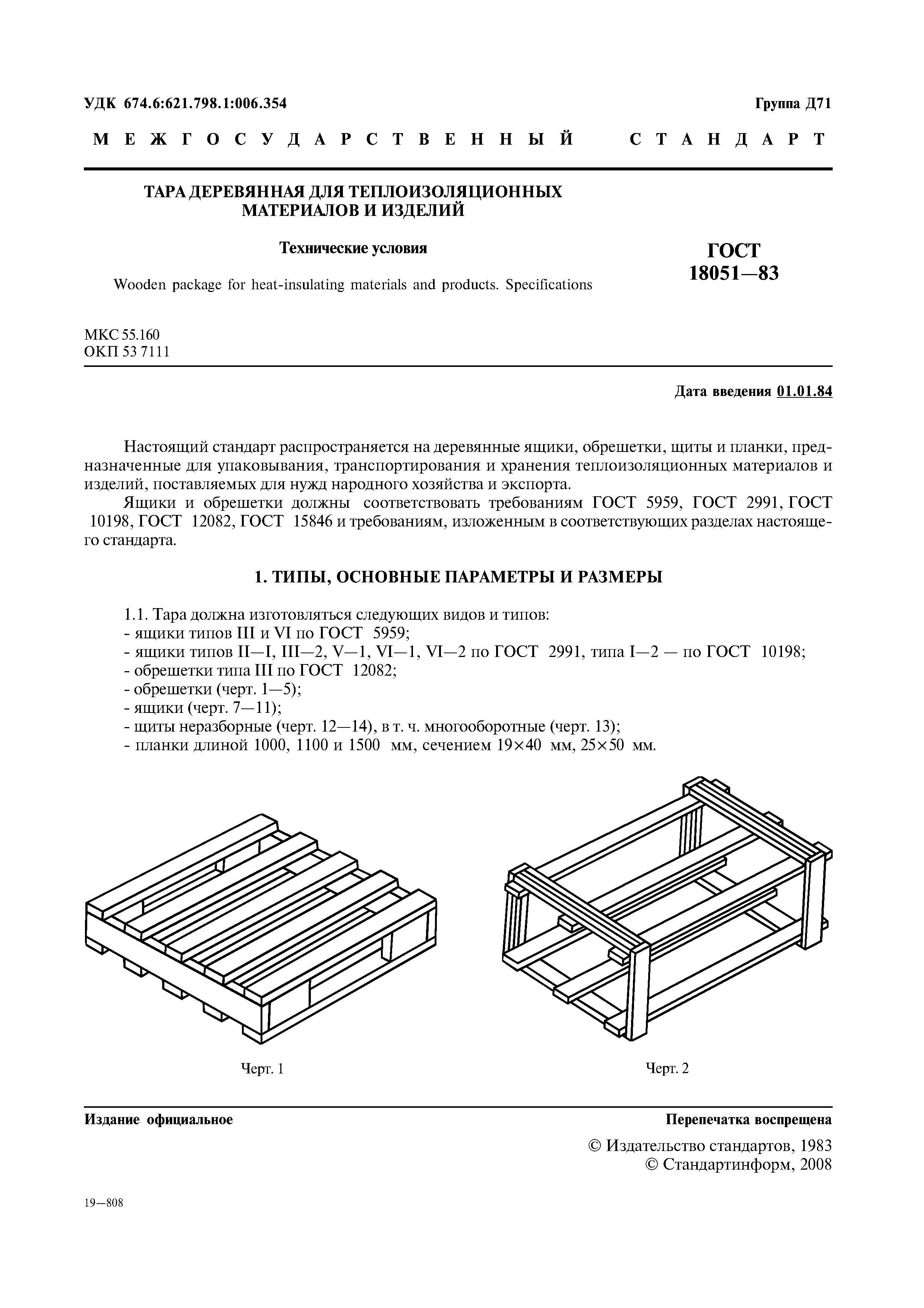 Страница PDF №2