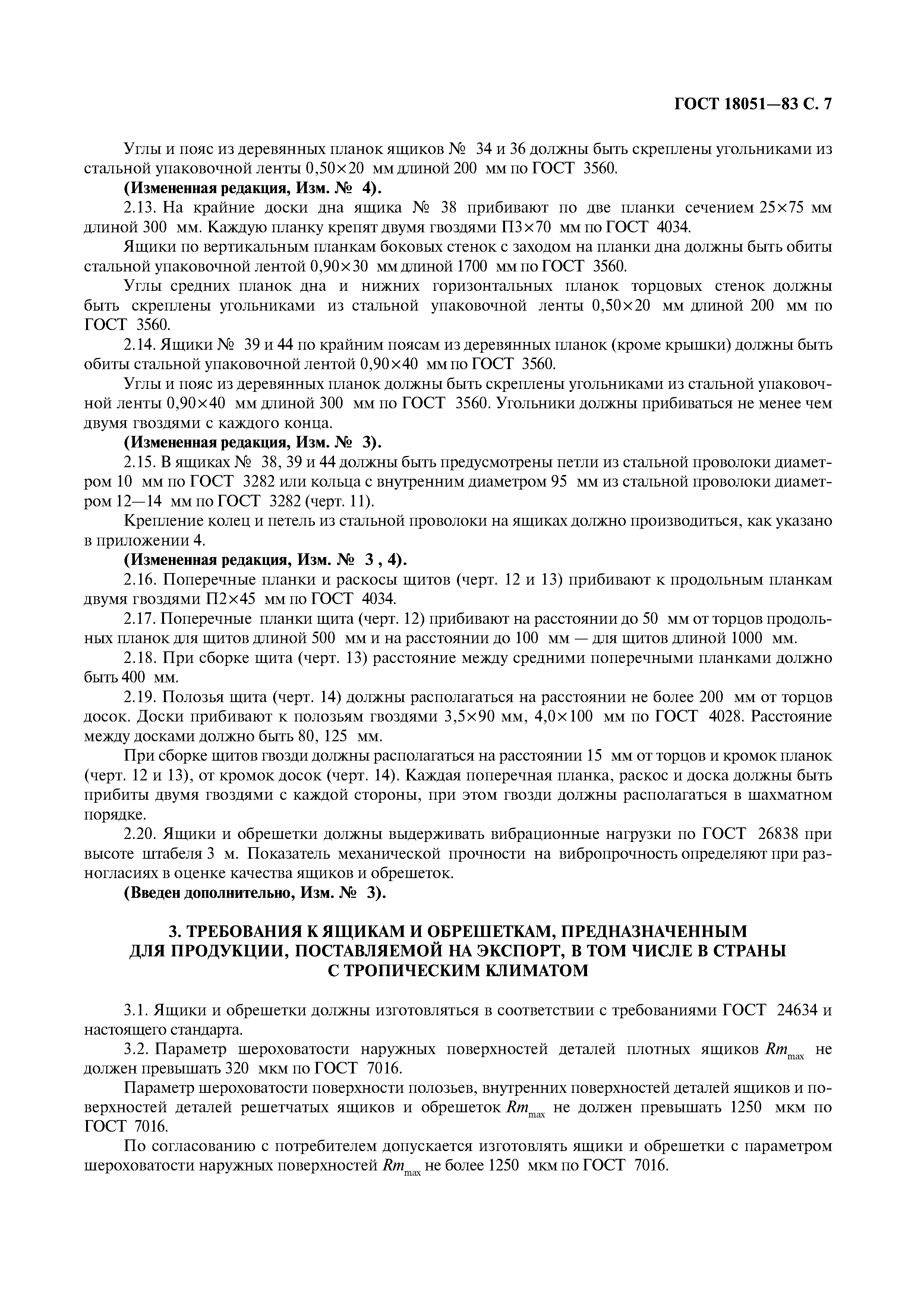 Страница PDF №8