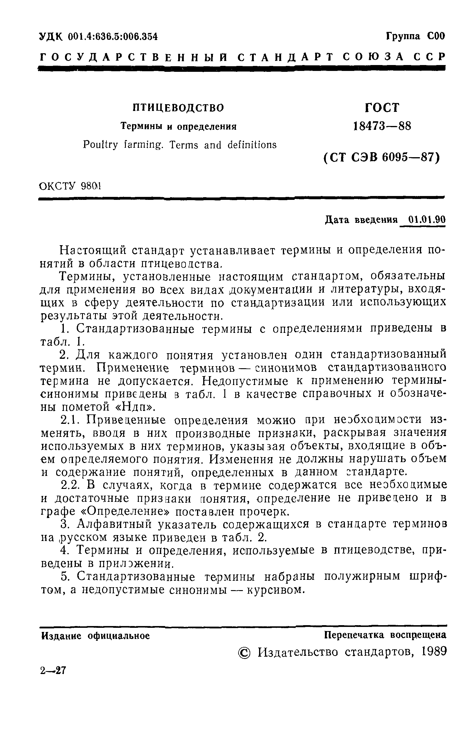 Страница PDF №2