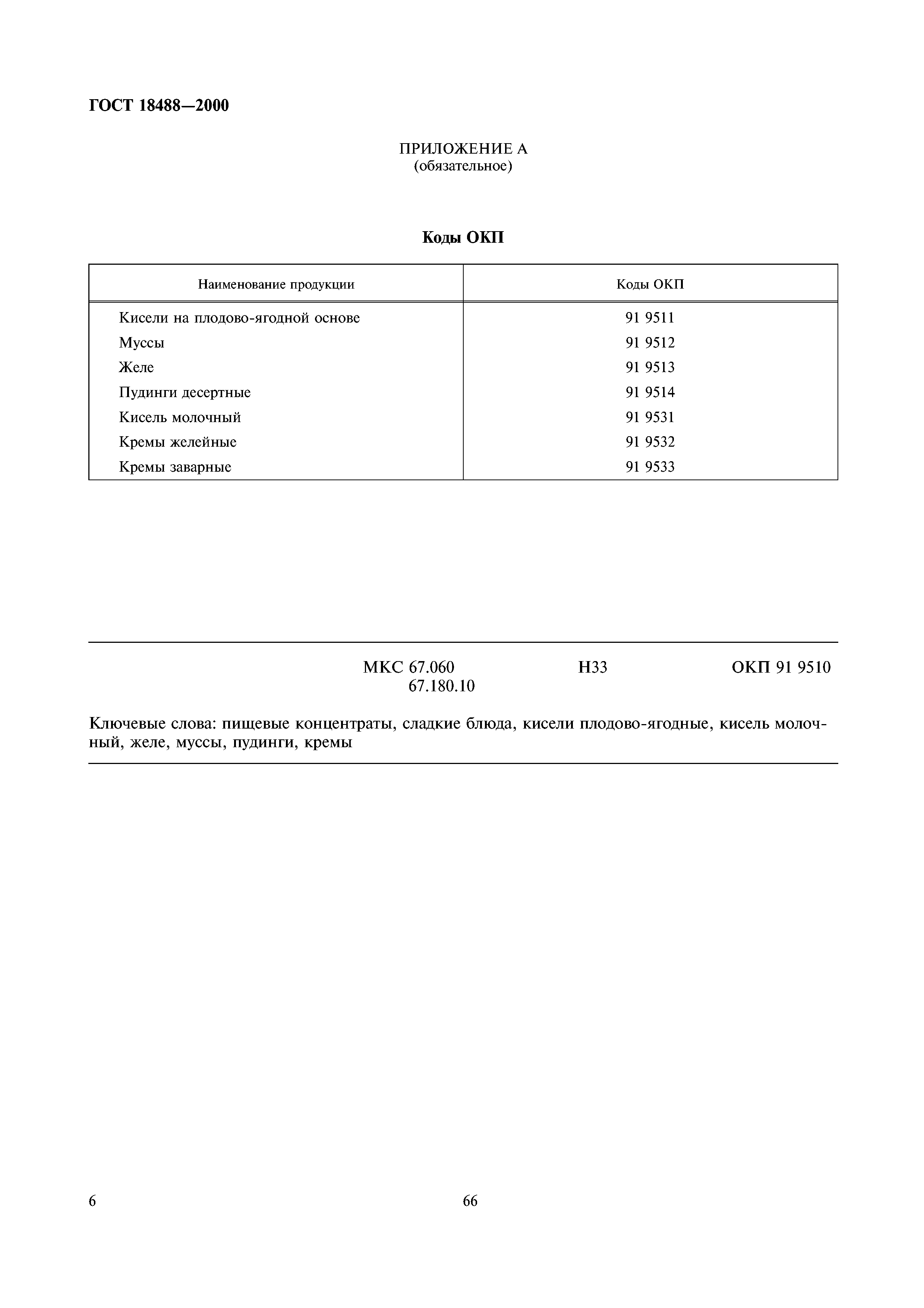 Страница PDF №8