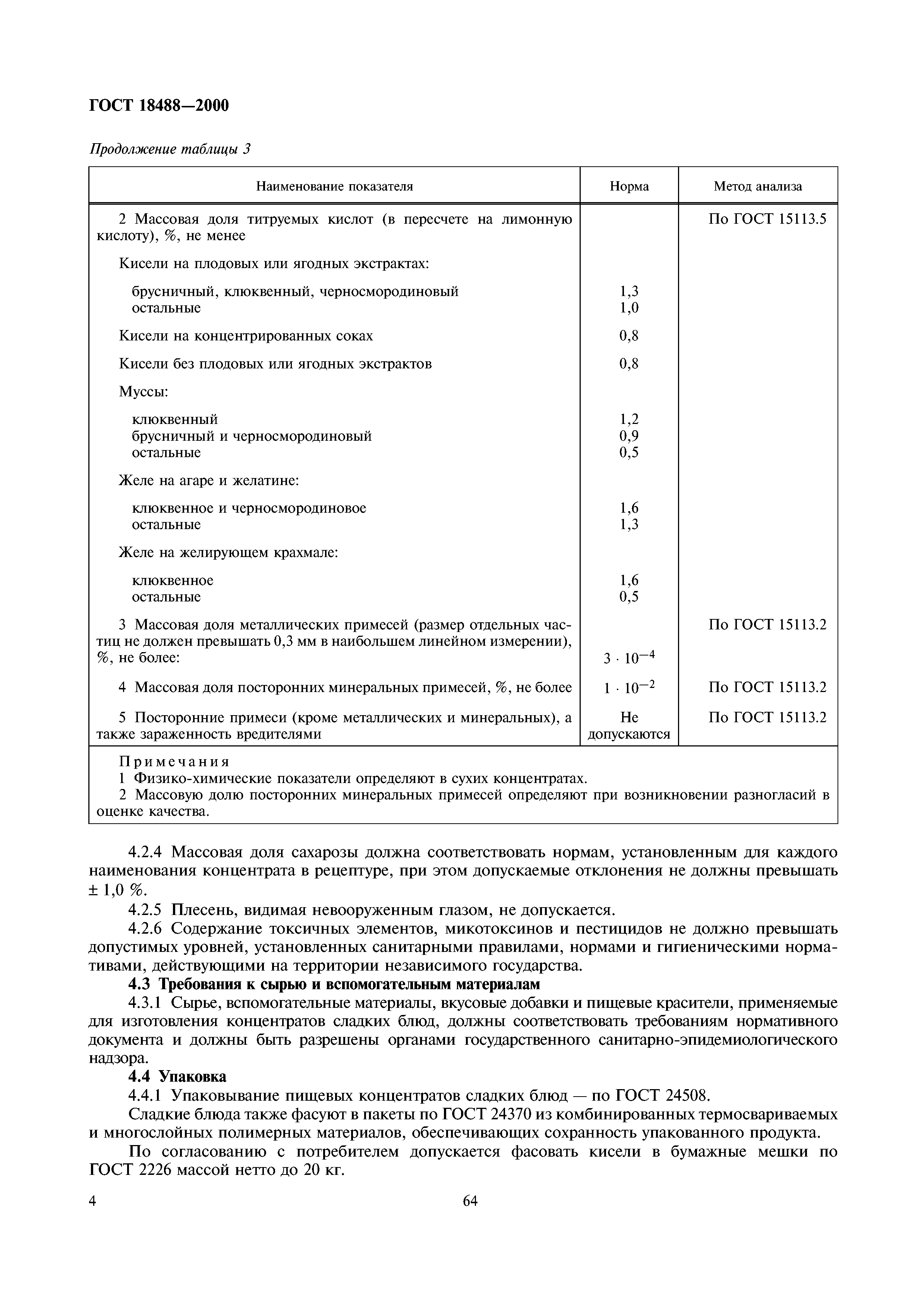 Страница PDF №6