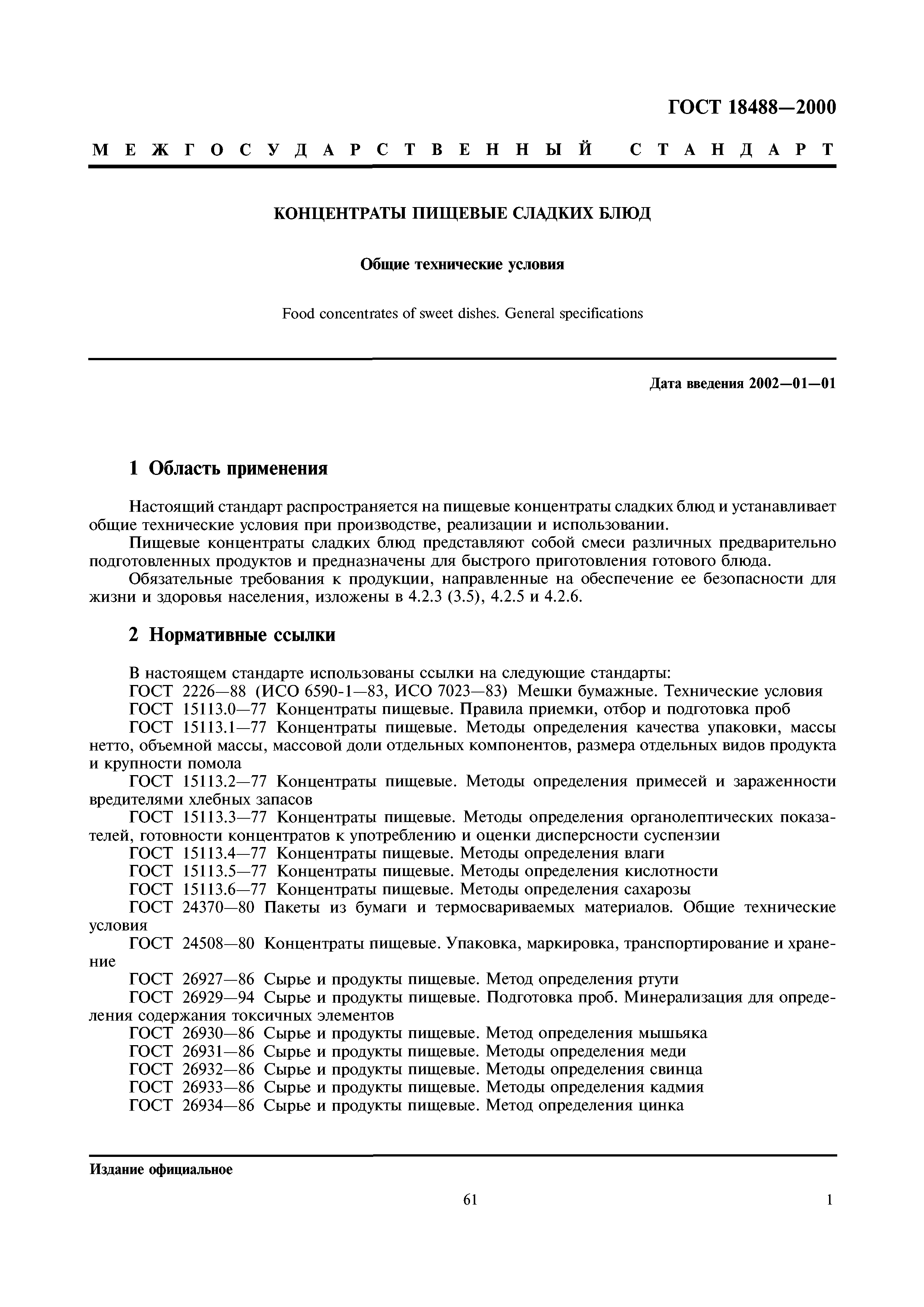 Страница PDF №3