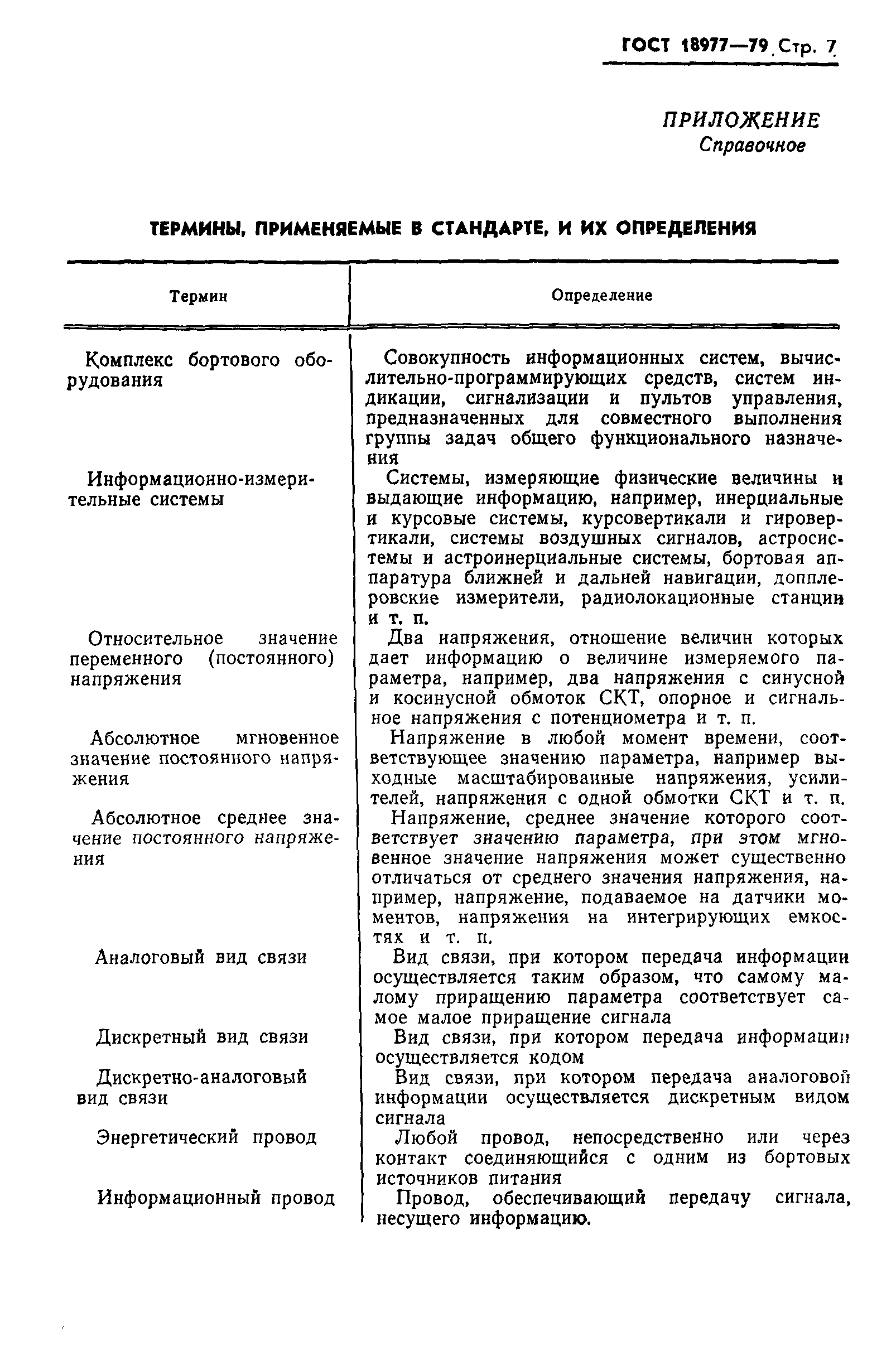 Страница PDF №8