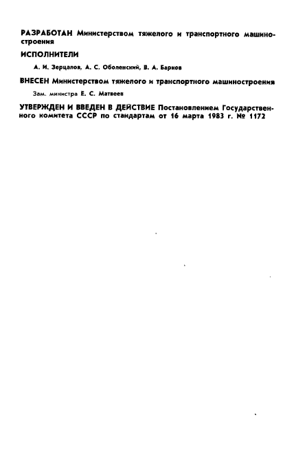 Страница PDF №2