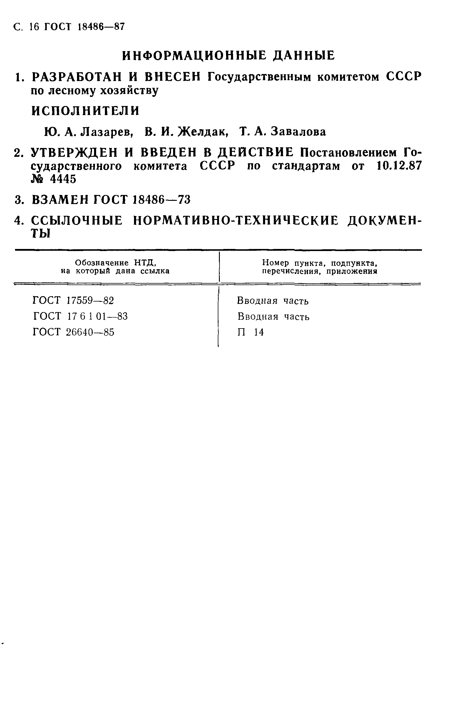 Страница PDF №17