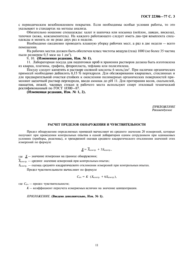 Страница PDF №3