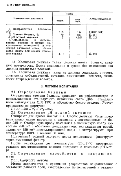 Страница PDF №3