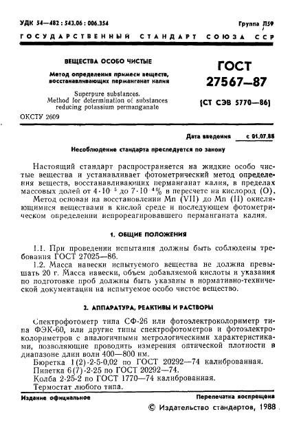 Страница PDF №2