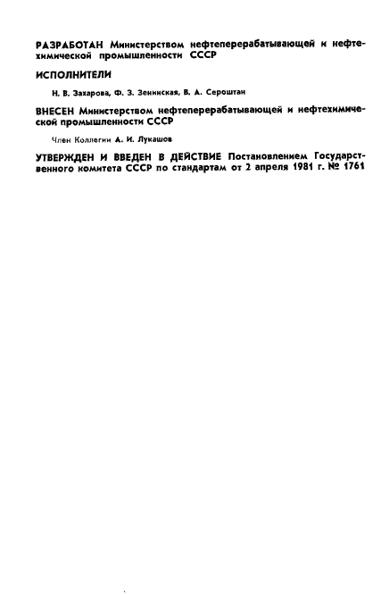 Страница PDF №2