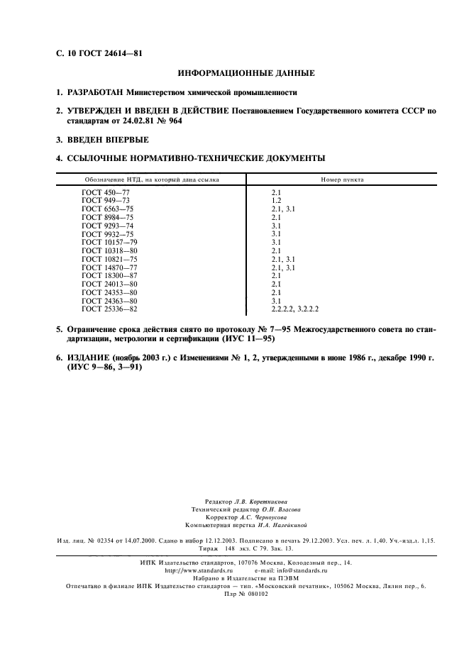 Страница PDF №11