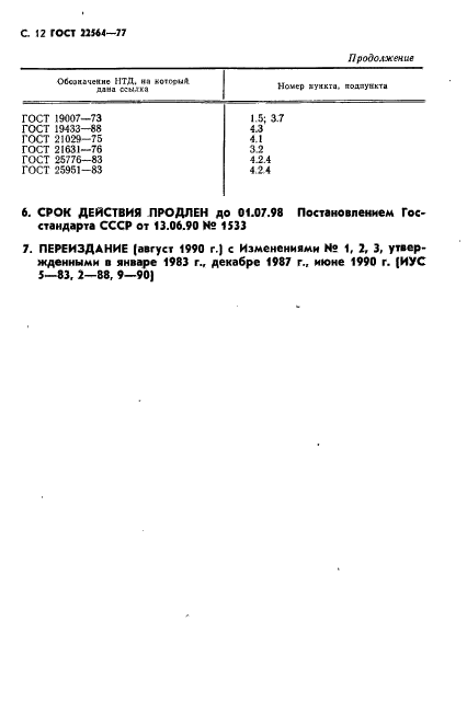 Страница PDF №13