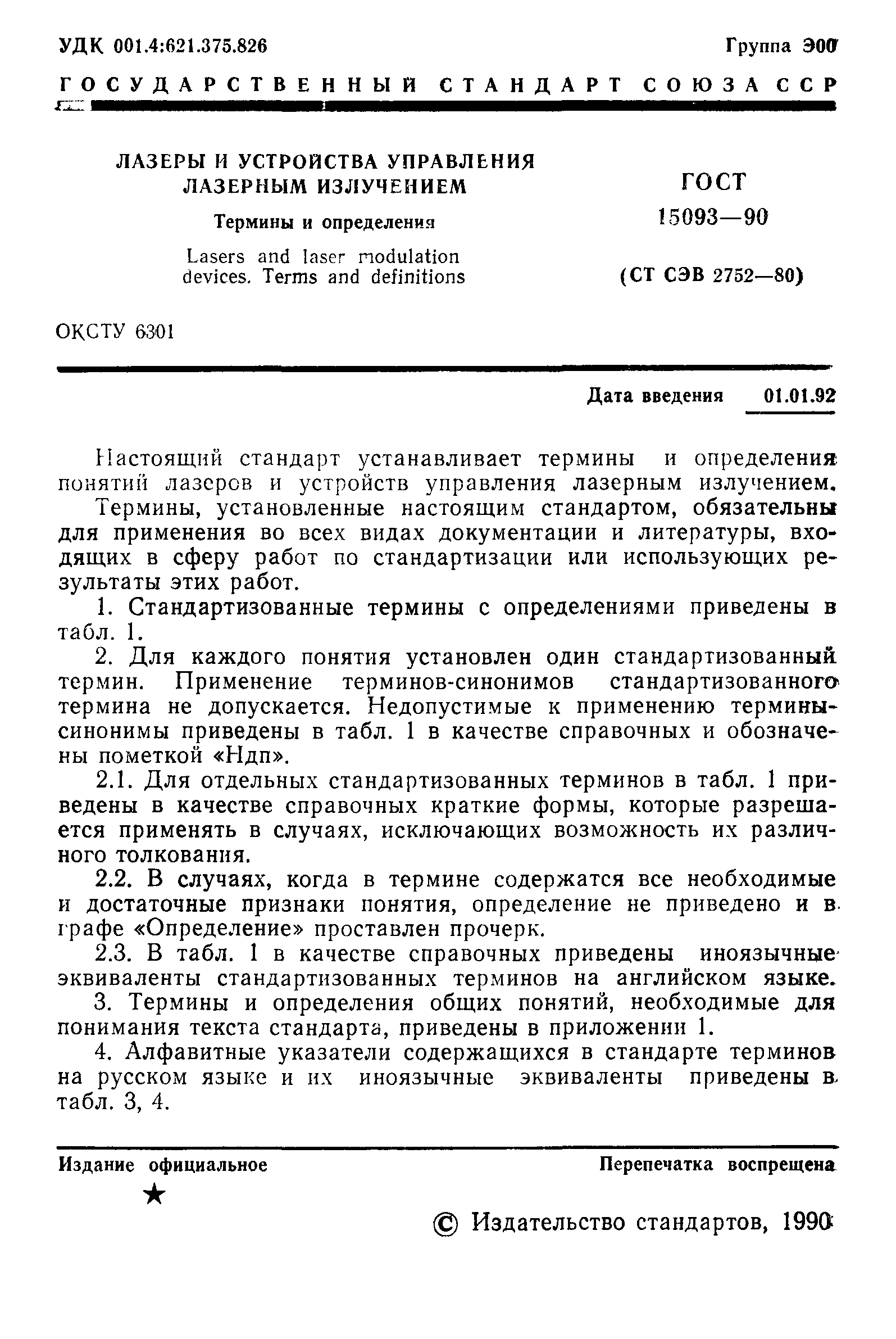 Страница PDF №2